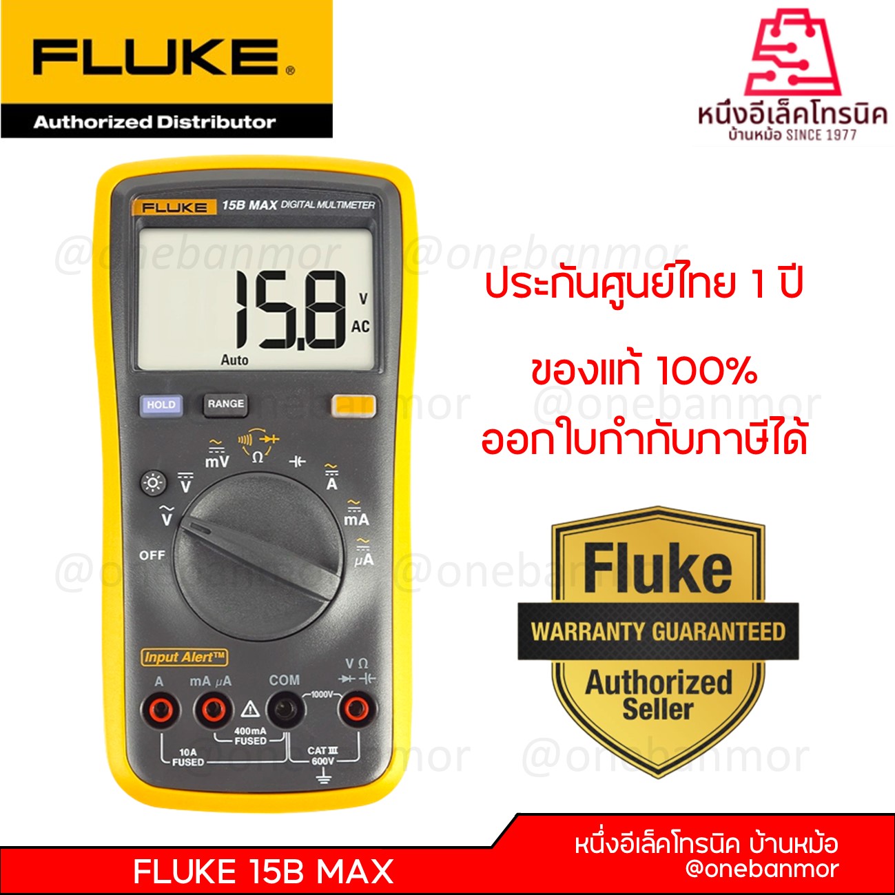 Fluke 15B MAX มัลติมิเตอร์ดิจิตอลราคาประหยัด onebanmor