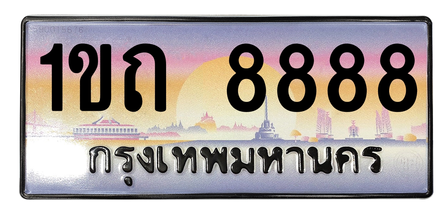 ทะเบียนสวย 8888 ขายทะเบียน 1ขถ 8888 (ผลรวม 32)