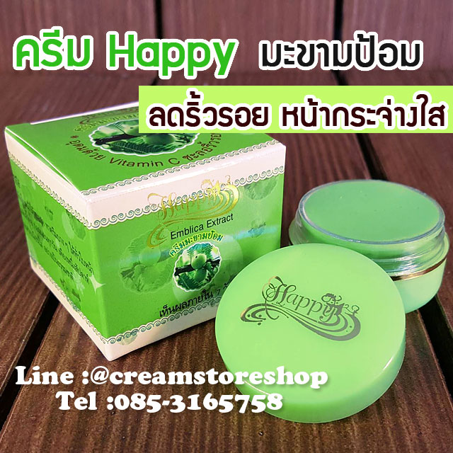 ครีมมะขามป้อม Happy Embica Extract Cream กล่องเขียว อุดมด้วยวิตามินซี ช่วยบำรุงผิวหน้าขาวกระจ่างใส