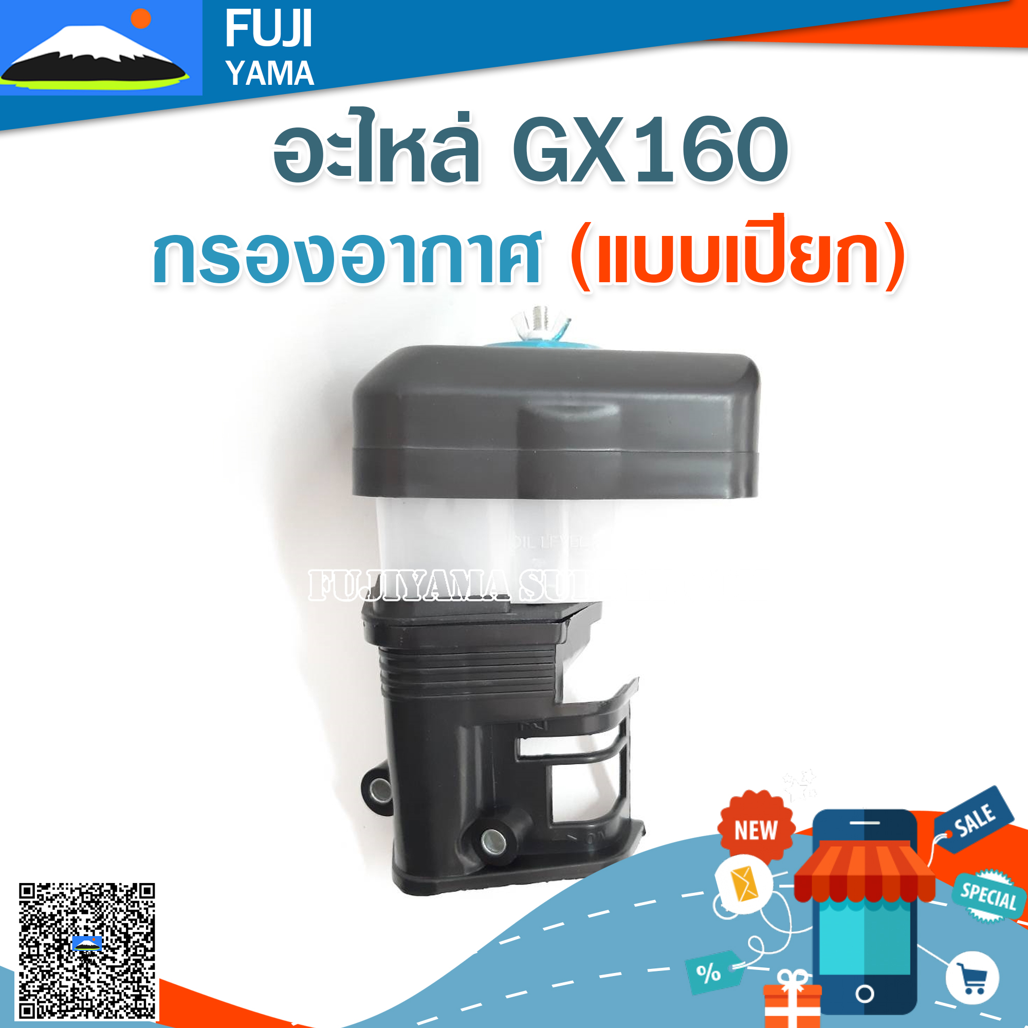 กรองอากาศ GX160 (แบบเปียก) ใช้กับเครื่องปั๊มน้ำ Honda รุ่น GX160