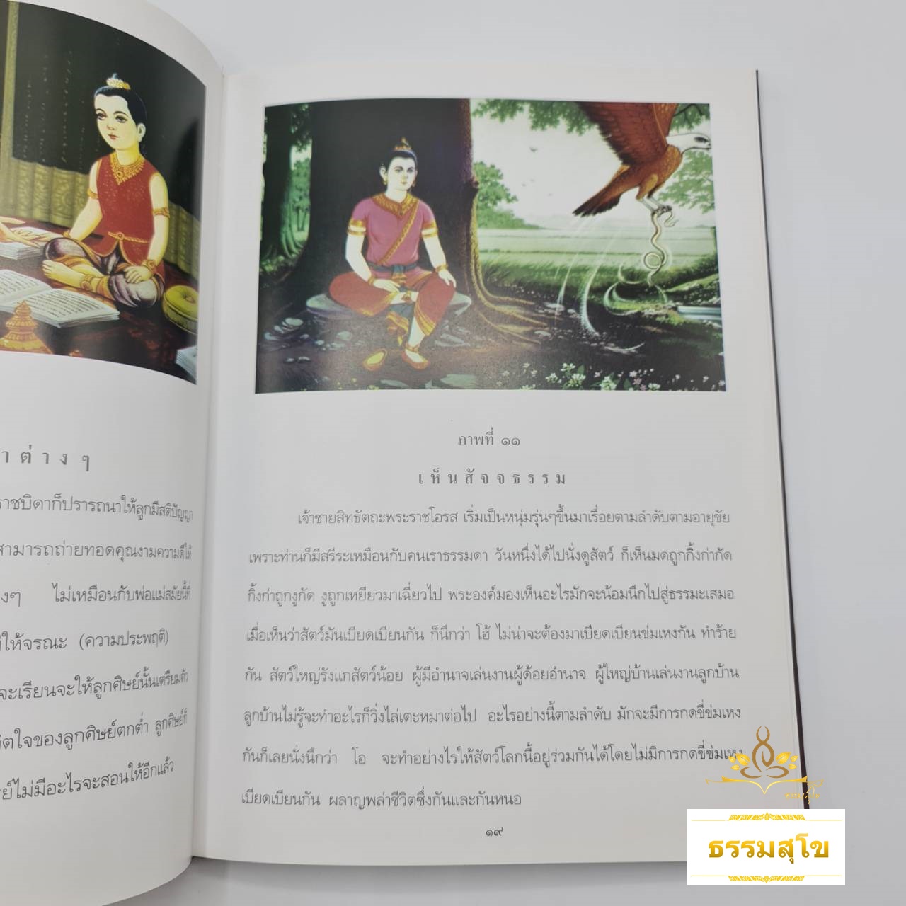 สมุดภาพ พระพุทธประวัติ สำหรับประชาชน
