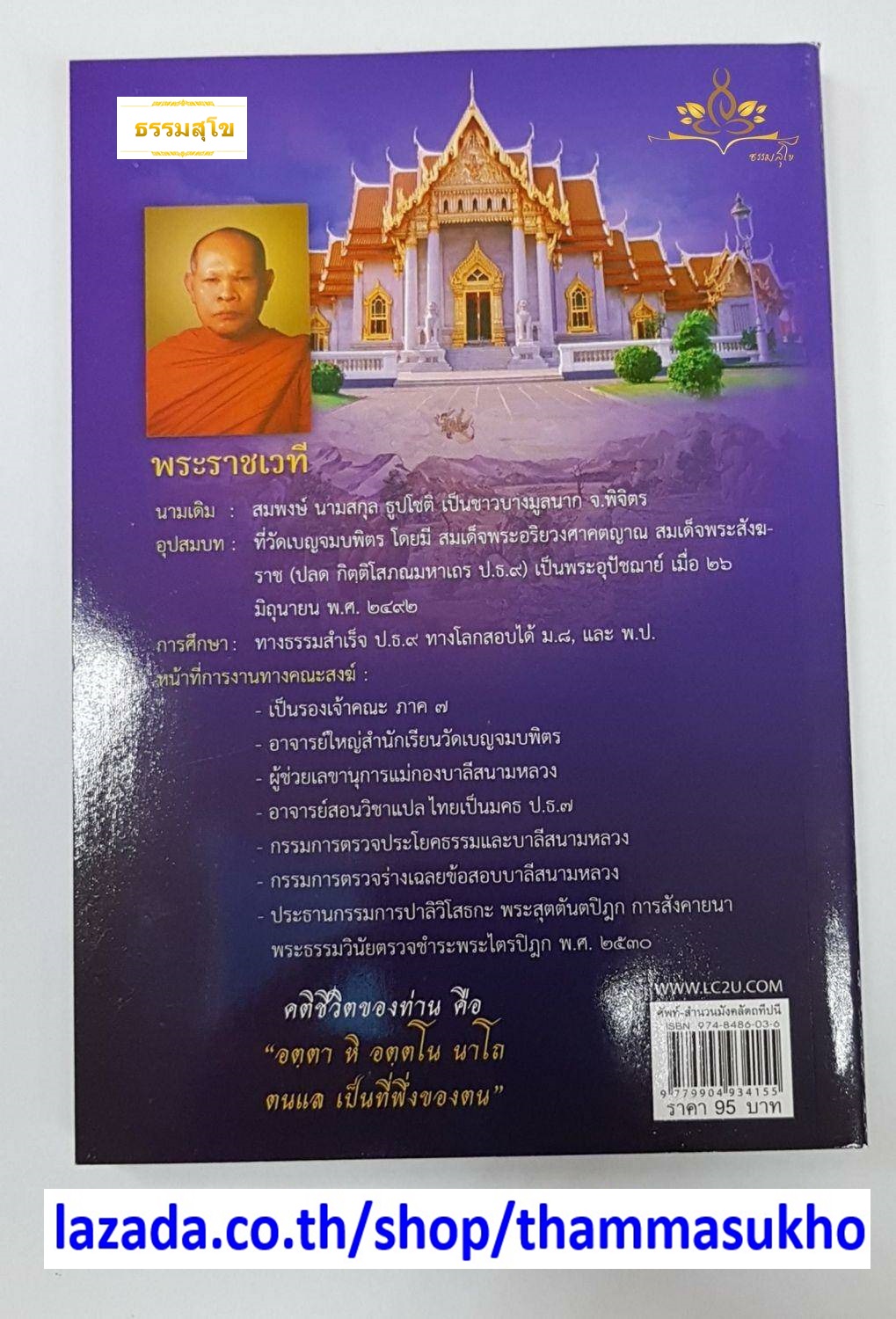 ศัพท์-สำนวน มังคลัตถทีปนี ป.ธ.๔, ป.ธ.๗