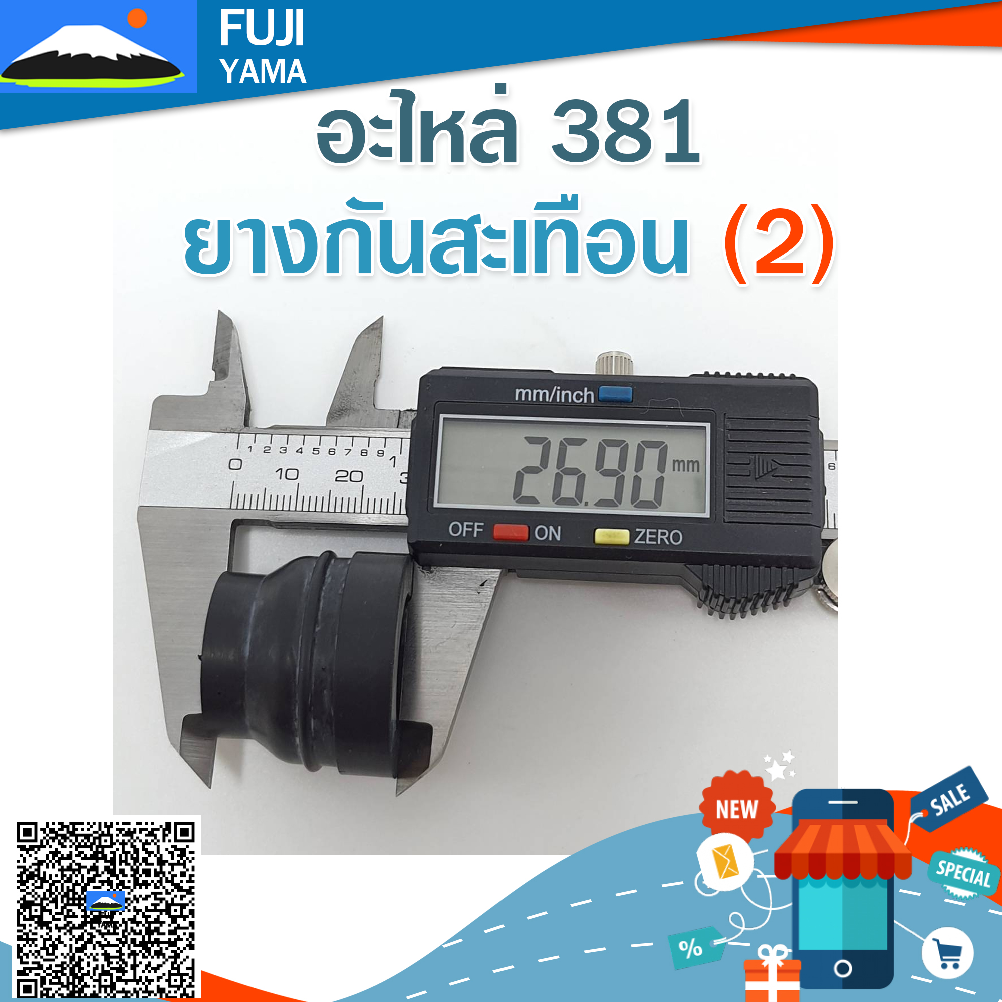 ยางกันสะเทือน 381 (2) ใช้กับเครื่องตัดไม้/เลื่อยยนต์ รุ่น 381
