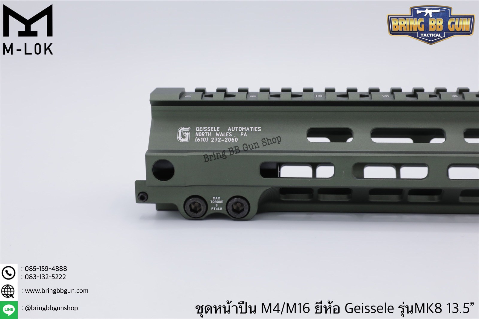 ชุดหน้า Geissele MK8 ระบบรางM-Lok (ชุดหน้า MK8)