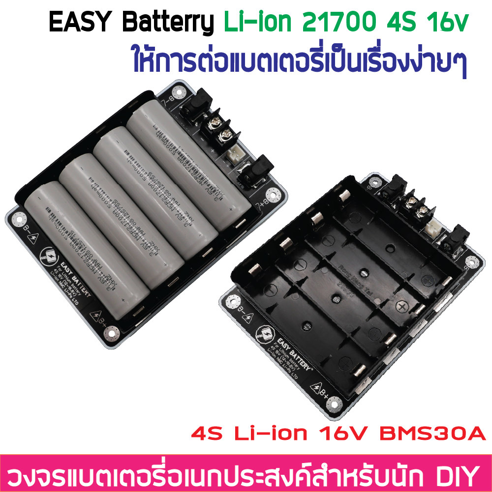 4S 14.8V 16V BMS 30A รางแบตพร้อมใช้งาน วงจรแบตเตอรี่อเนกประสงค์ DIY Easy Battery Li-ion 18650 / 21700 (ไม่รวมแบตในชุด)