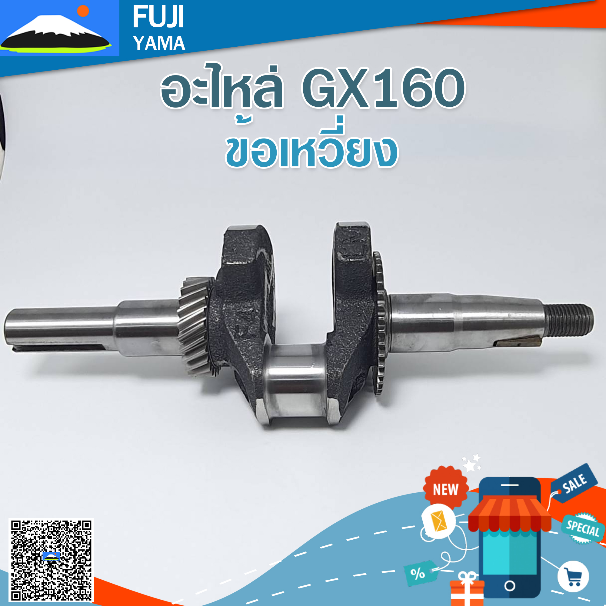 ข้อเหวี่ยง GX160 ใช้กับเครื่องปั๊มน้ำ Honda รุ่น GX160