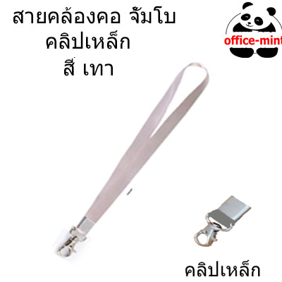 สายคล้องบัตร จั้มโบ้ สีเทา