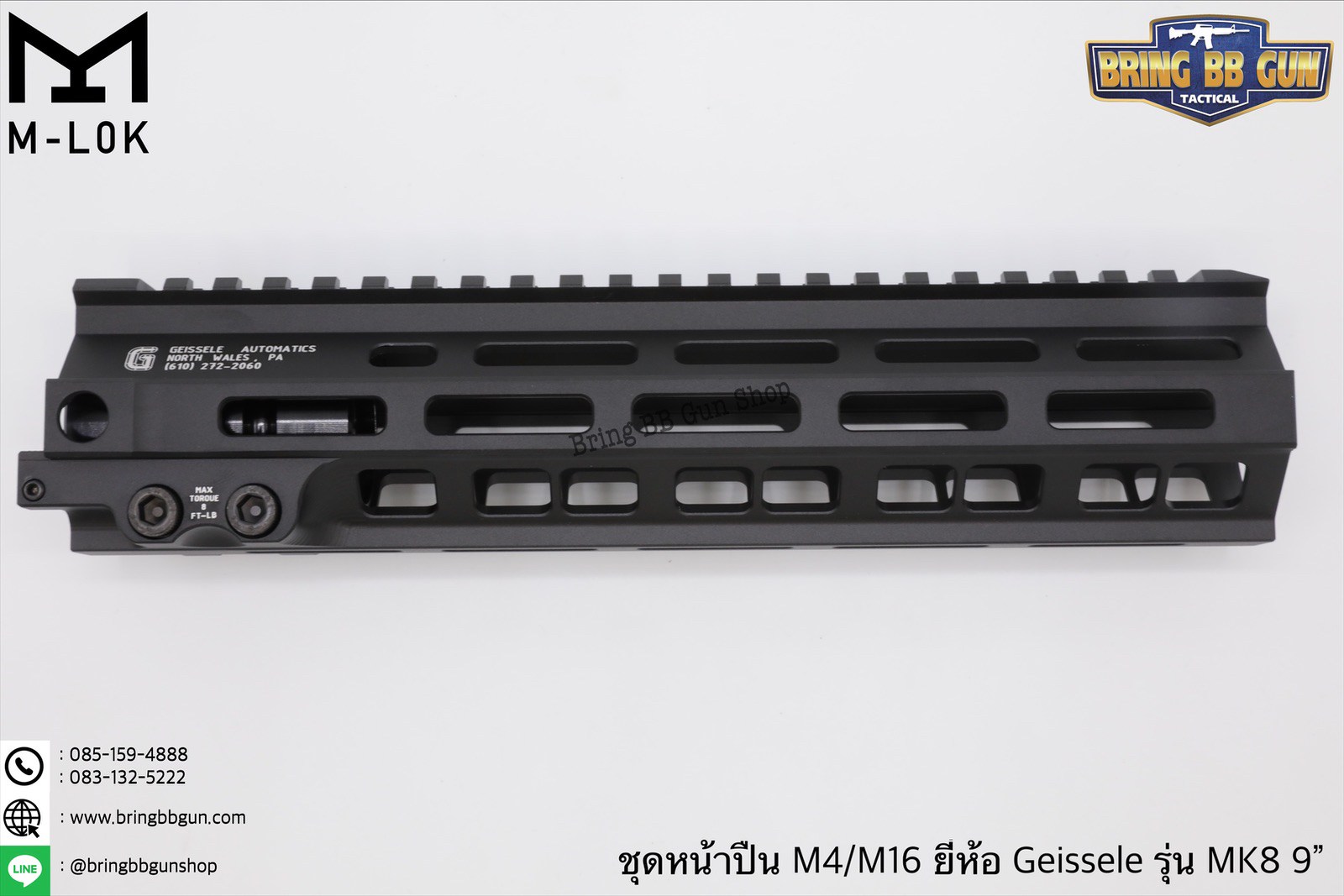 ชุดหน้า Geissele MK8 ระบบรางM-Lok (ชุดหน้า MK8)