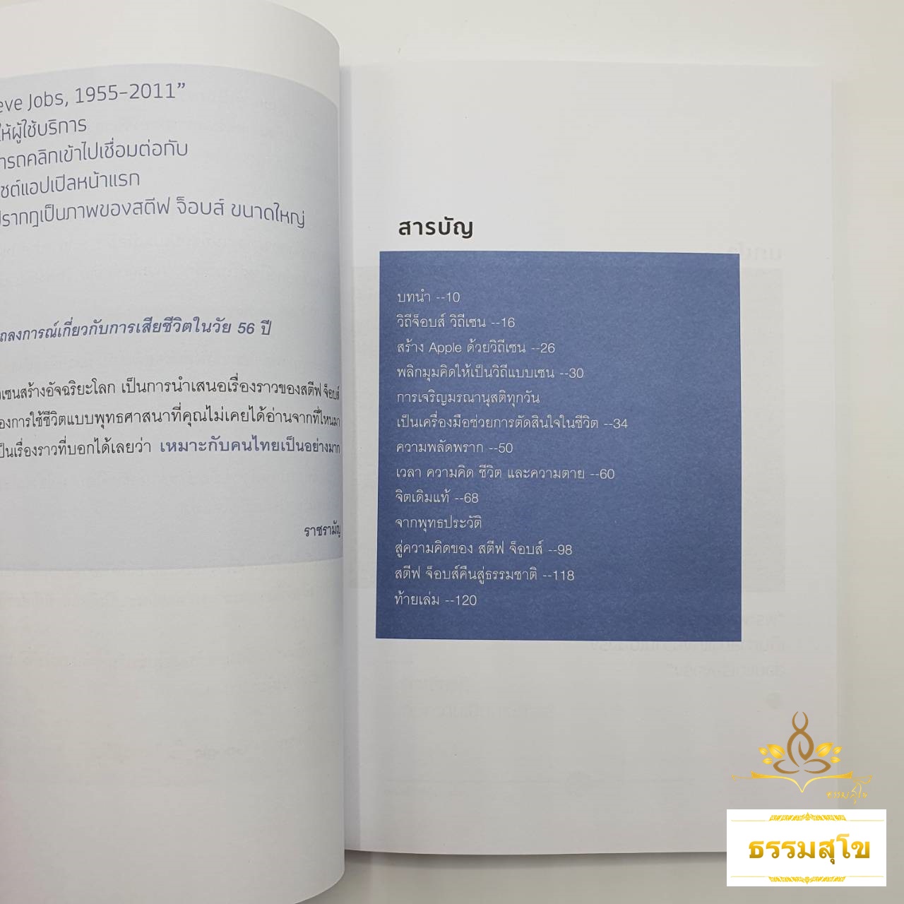 เซนสร้างอัจฉริยะโลก : ความเรียบง่ายแห่งเซน ได้สร้างความอัจฉริยะให้กับมนุษย์ได้เสมอ