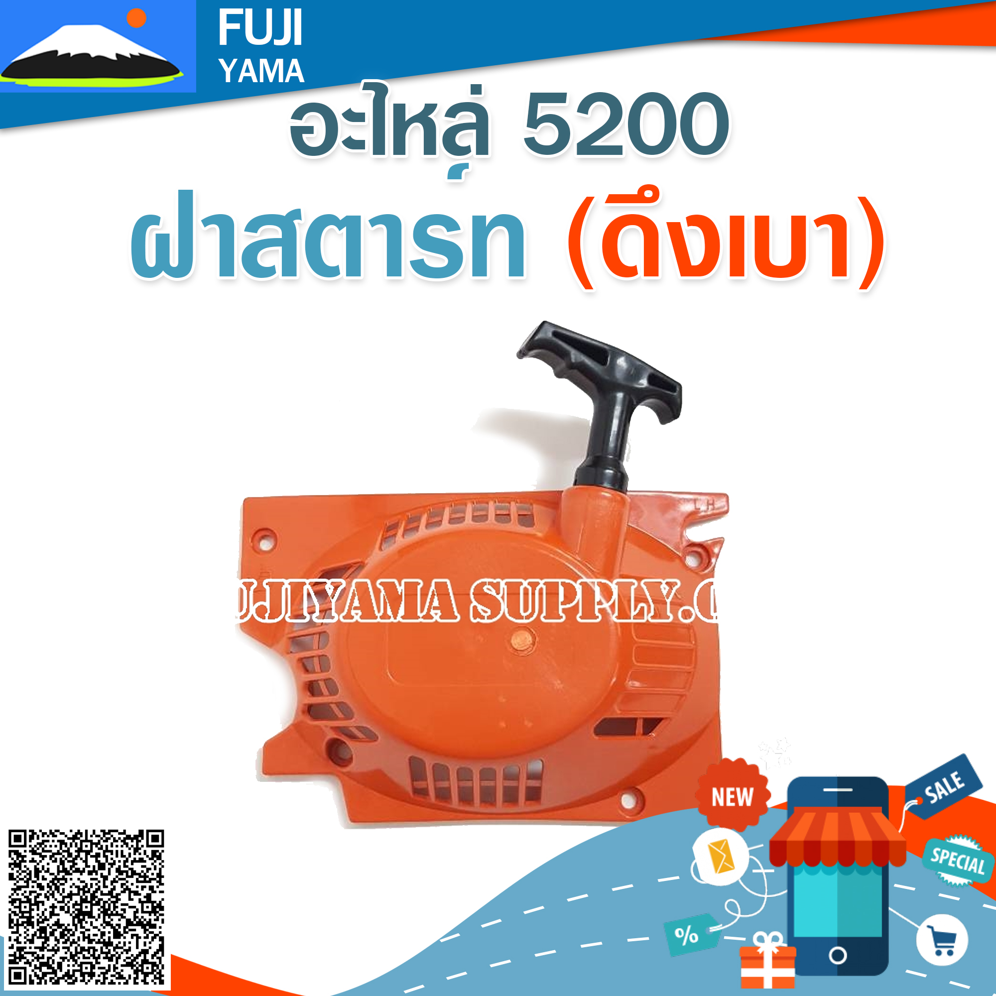 ฝาสตาร์ท 5200 (ดึงเบา) B ใช้กับเครื่องตัดไม้/เลื่อยยนต์ รุ่น 5200