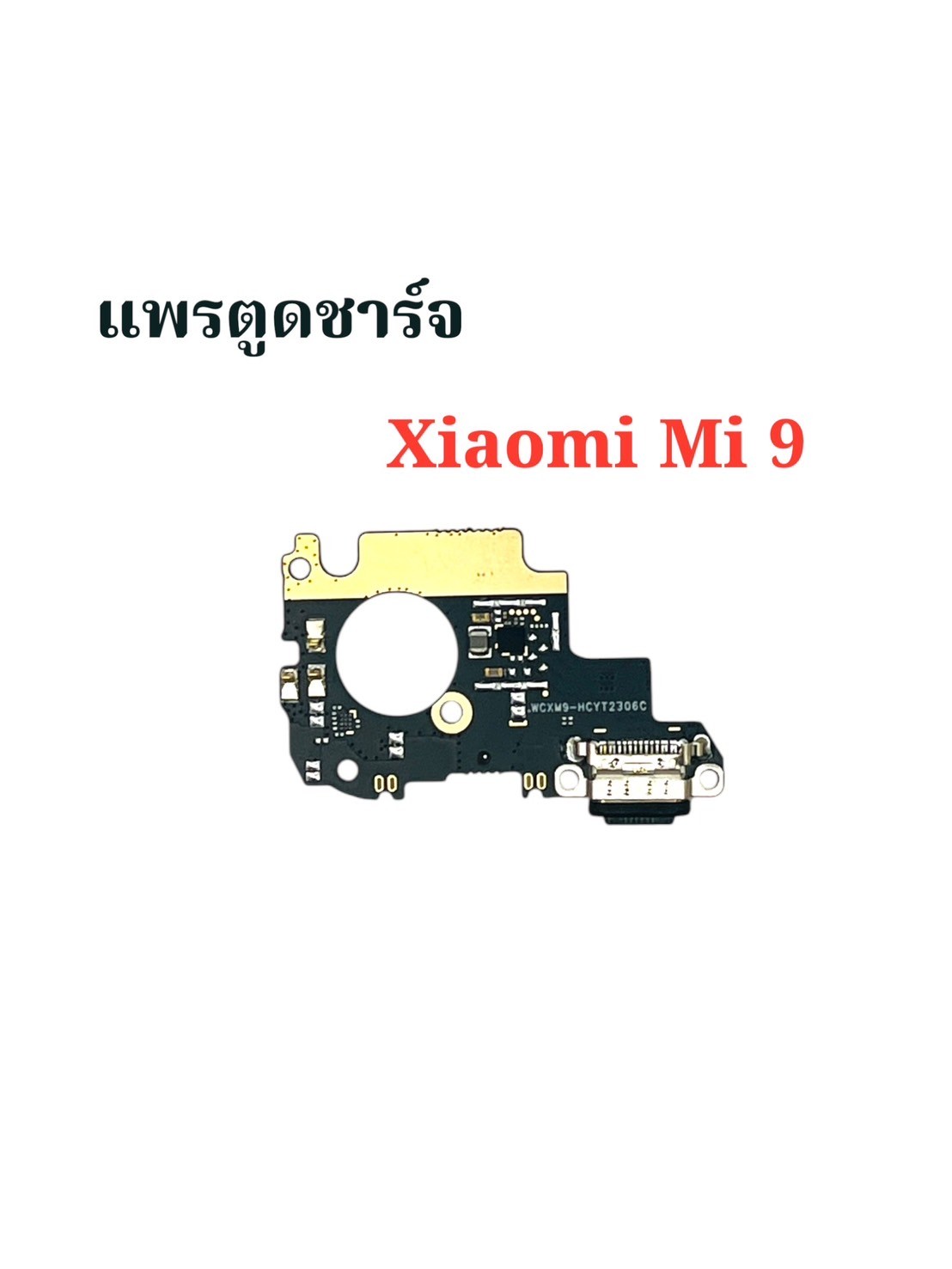 แพรตูดชาร์จ Xiaomi Mi 9 SKU-04171