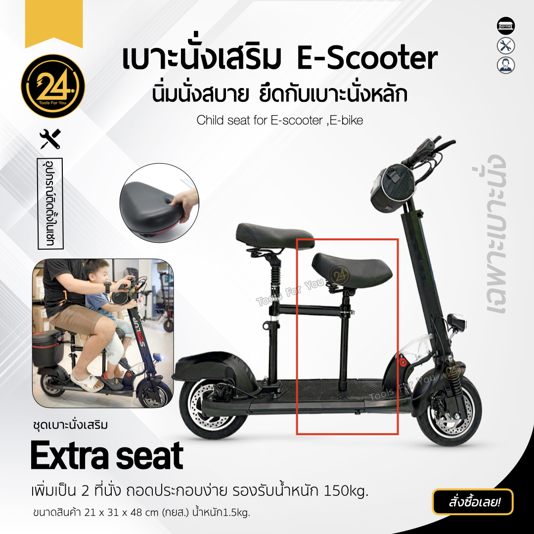 เบาะนั่งเสริมด้านหน้า สกู๊ตเตอร์ไฟฟ้า เด็กโต ผู้ใหญ่ รับน้ำหนัก 150 กก. (สีดำ)