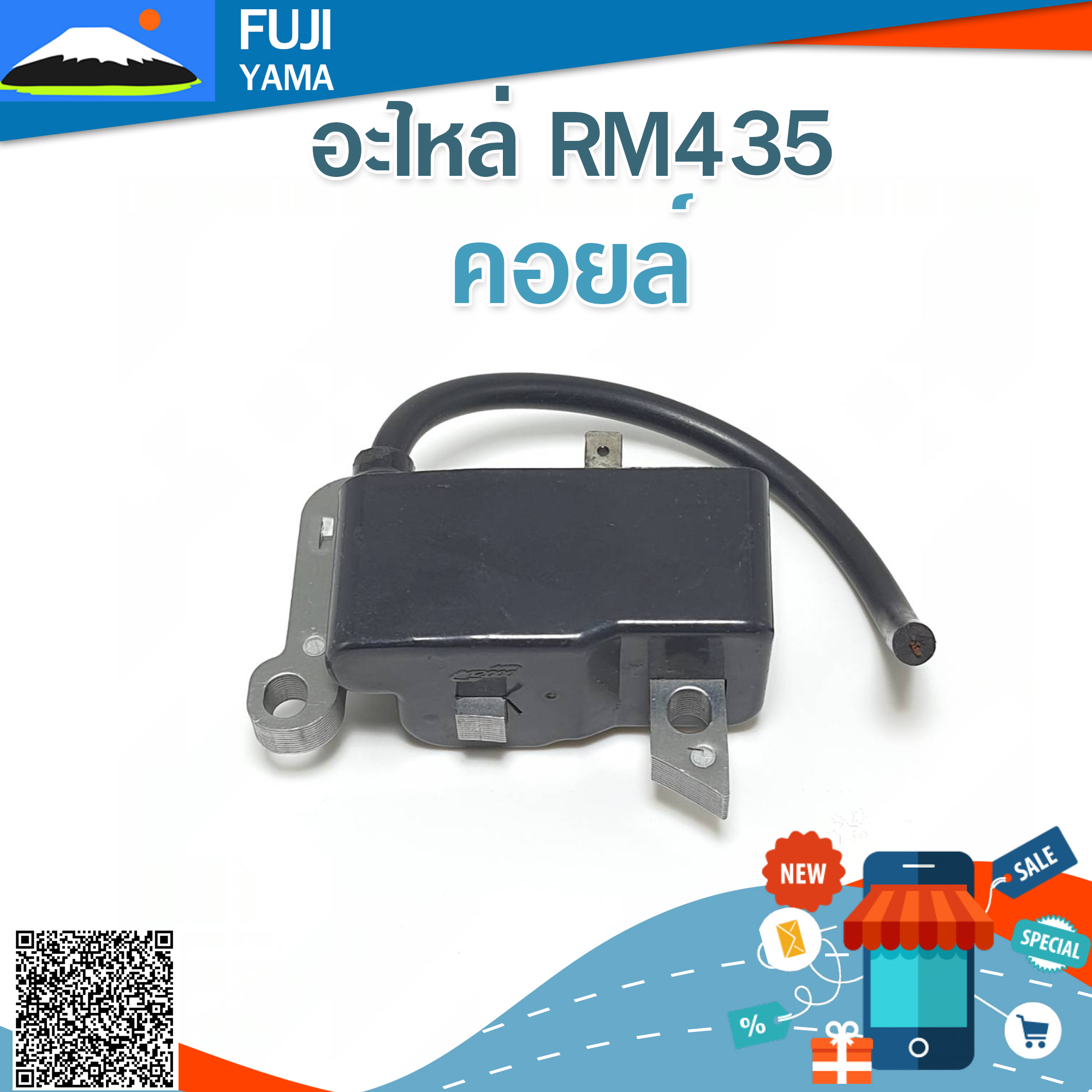 คอยล์ RM435 ใช้กับเครื่องตัดหญ้า Kioritz รุ่น RM435