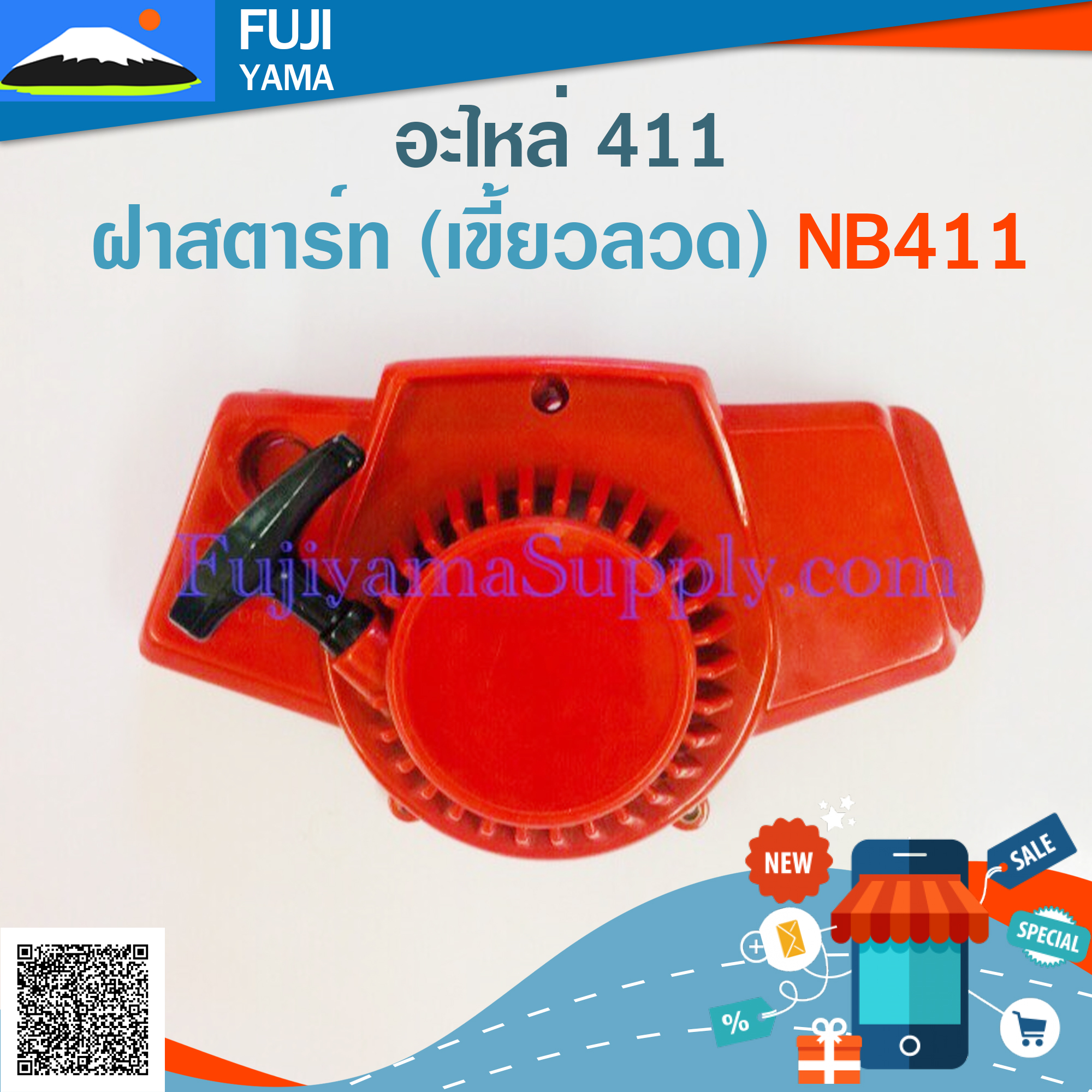 ฝาสตาร์ท (เขี้ยวลวด) NB411 ใช้กับเครื่องตัดหญ้า Robin รุ่น NB411