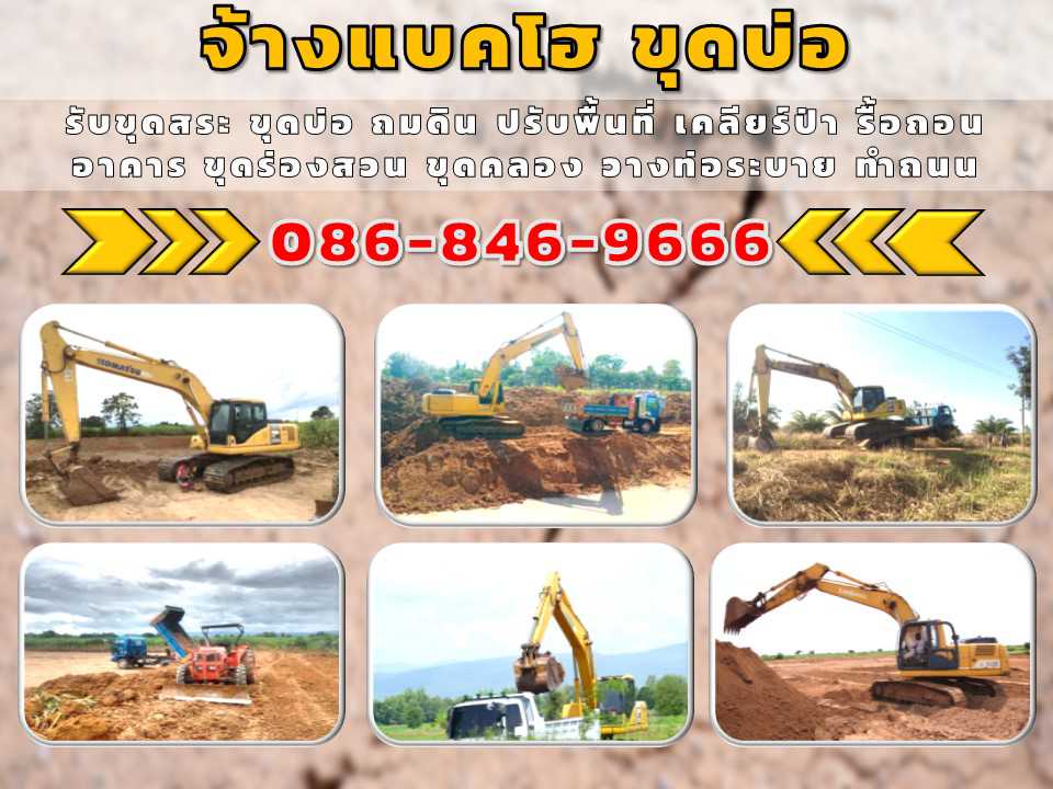 ขุดสระห้วยกระเจา ขุดบ่อ เก็บน้ำ ถมที่ ขุดสระเลี้ยงปลาห้วยกระเจา ถมดินห้วยกระเจา โคก-หนอง-นา ขุดดิน ห้วยกระเจา