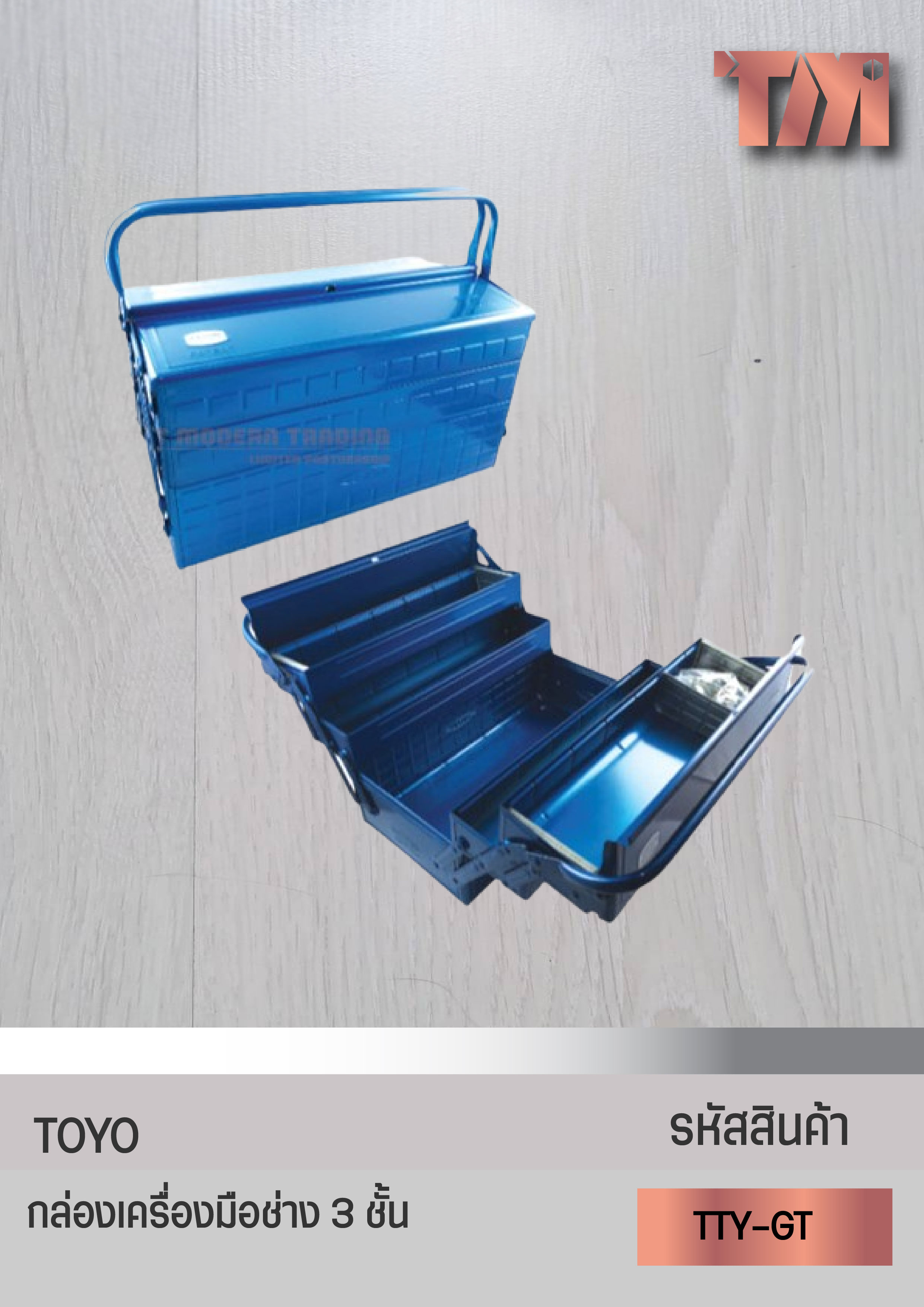 TOYO กล่องเครื่องมือช่าง 3 ชั้น รุ่น GT นำเข้าจาก ญี่ปุ่น