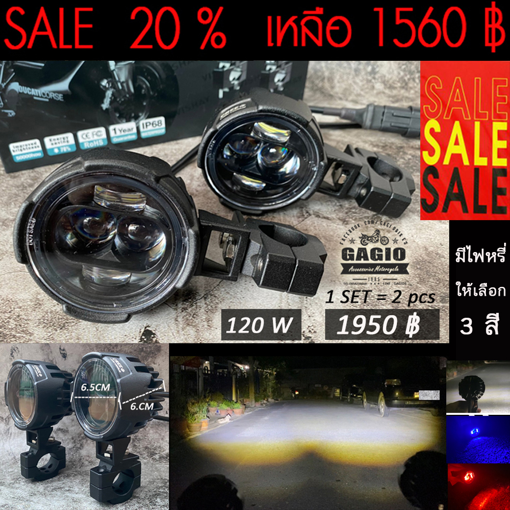 สปอตไลท์ลูแก้ว 2.5" พร้อมขารัด กำลังไฟ 120w ไฟหรี่สี