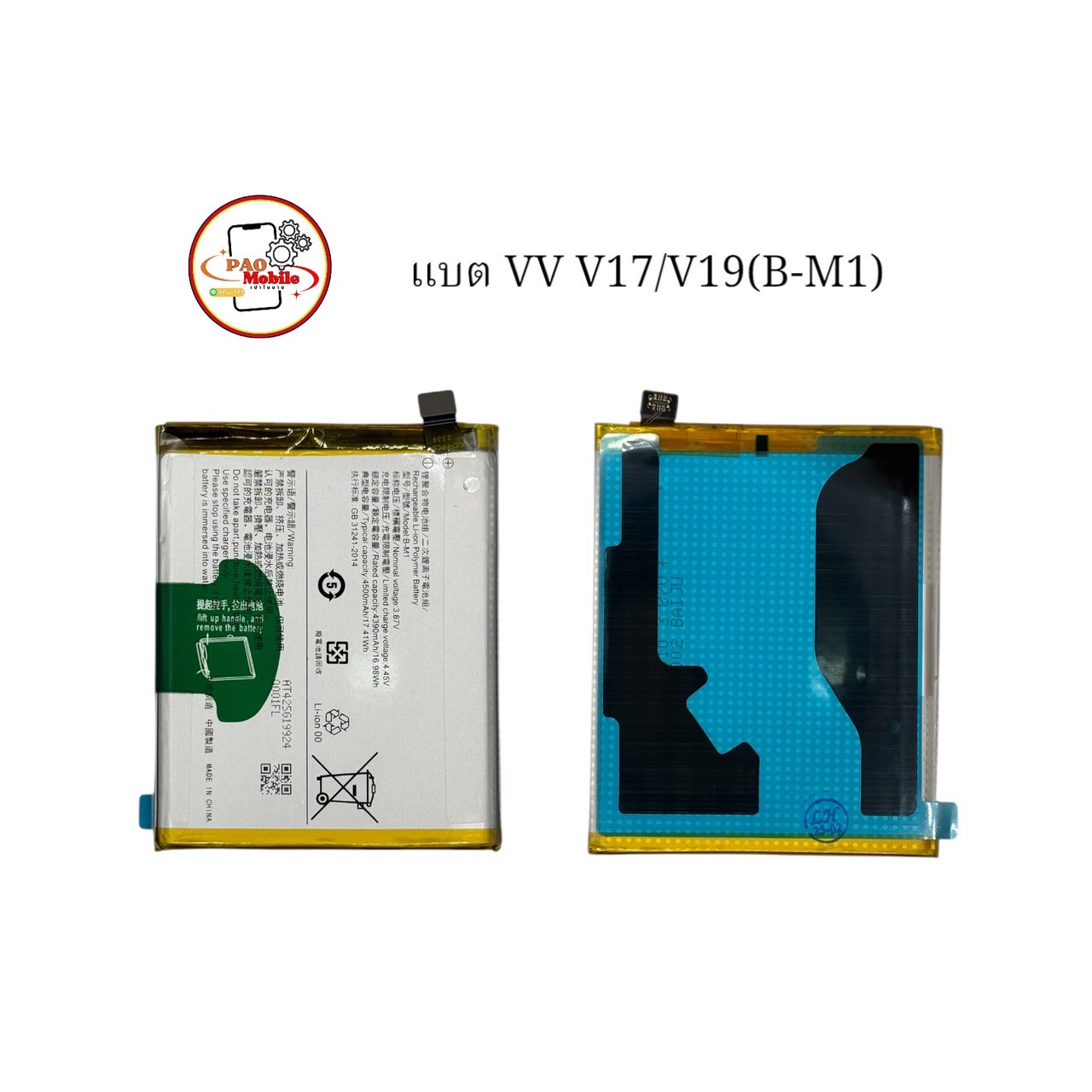 Battery Vivo S15e (B-V5) SKU-04611