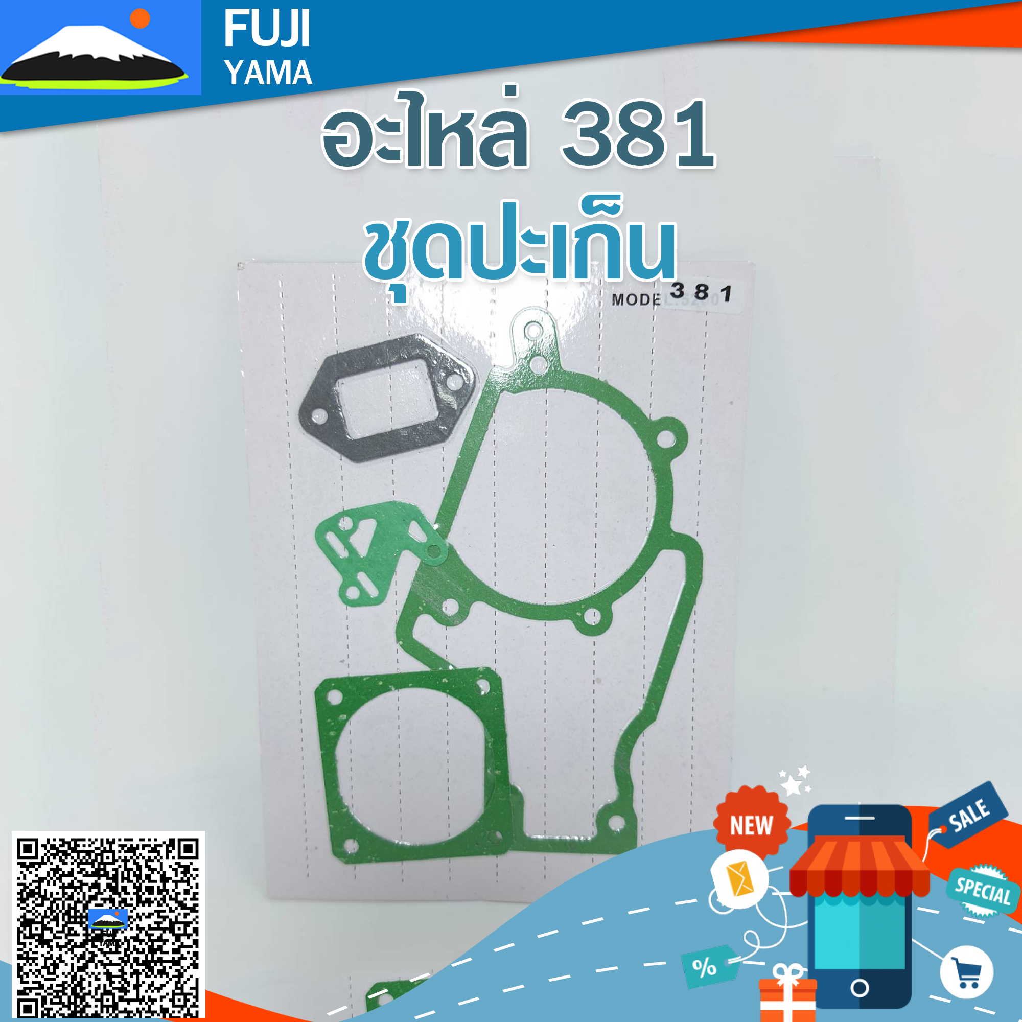 ชุดปะเก็น 381 ใช้กับเครื่องตัดไม้/เลื่อยยนต์ รุ่น 381