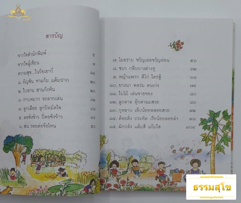 เรื่องเล่น... ในวัยเยาว์ การเล่นในวันก่อน ต่อเติมจินตนาการใหม่ในวันนี้