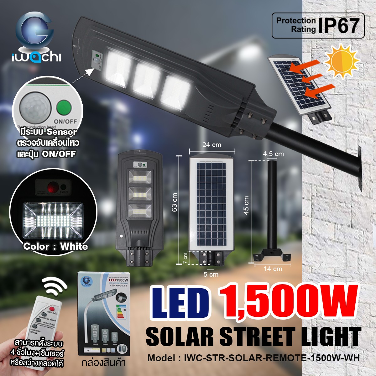 โคมไฟถนน โซล่าเชลล์ รุ่นแผงโซล่าในตัว 1500W แสงขาว