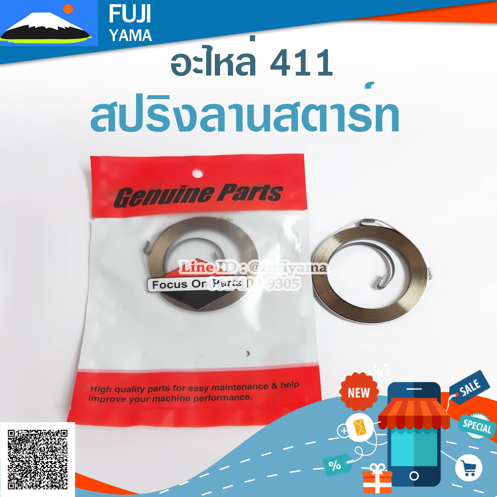สปริงลานสตาร์ท 411 ใช้กับ Makita อะไหล่ เครื่องตัดหญ้า สะพายบ่า
