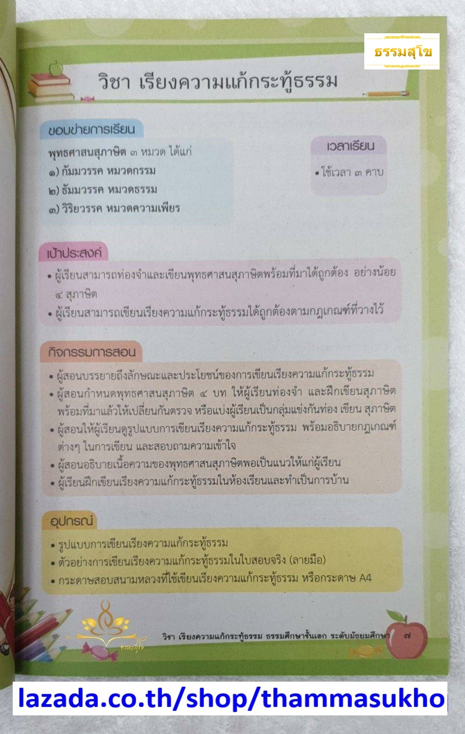 หนังสือเรียนธรรมศึกษาชั้นเอก ระดับมัธยมศึกษา