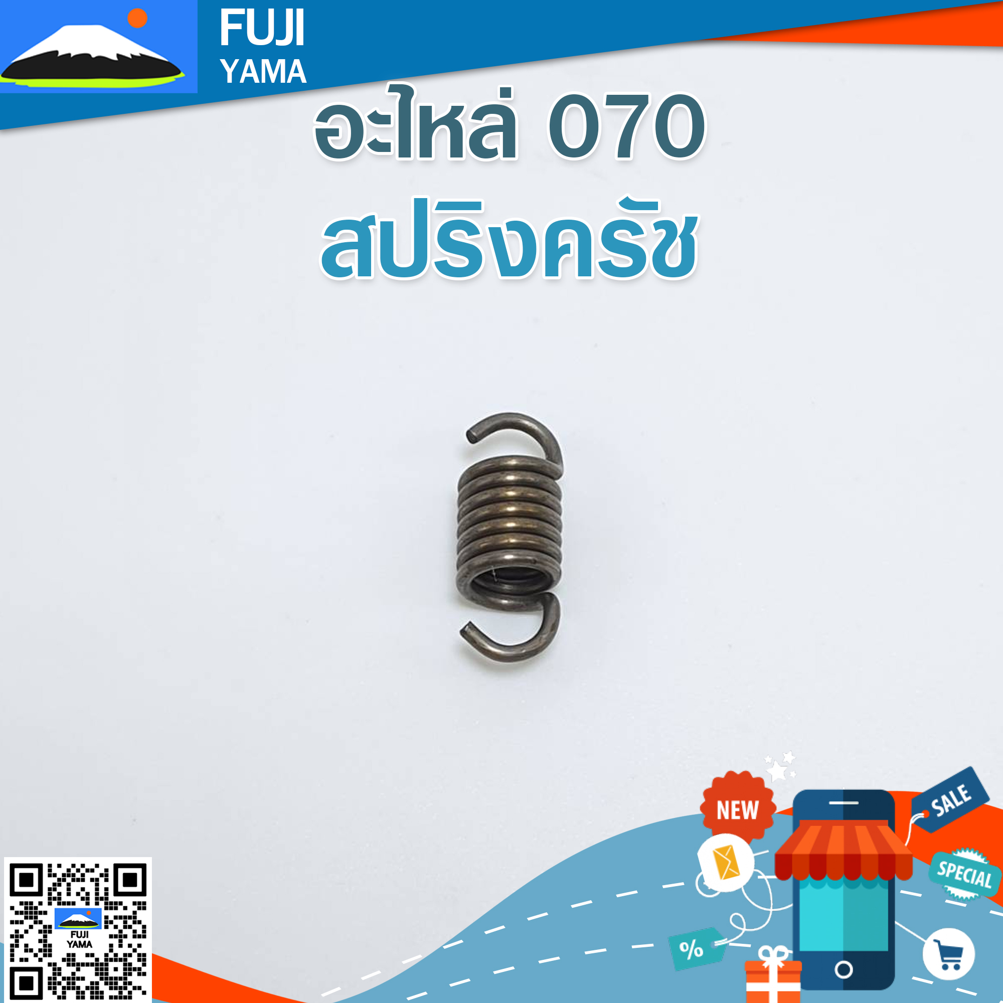 สปริงครัช 070 ใช้กับครัช เครื่องตัดไม้ / เลื่อยยนต์ รุ่น 070