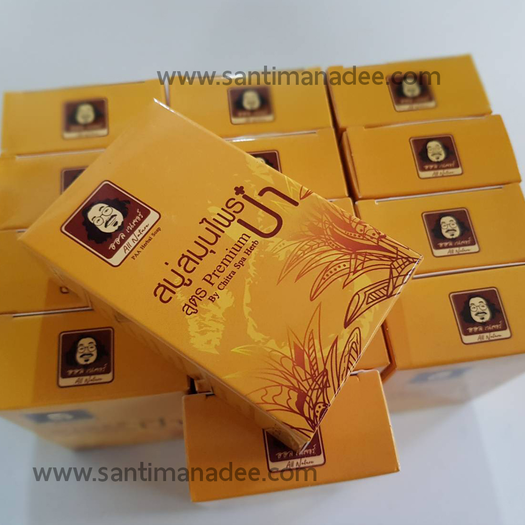 สบู่ป๋า สบู่สมุนไพรสูตรพรีเมี่ยม