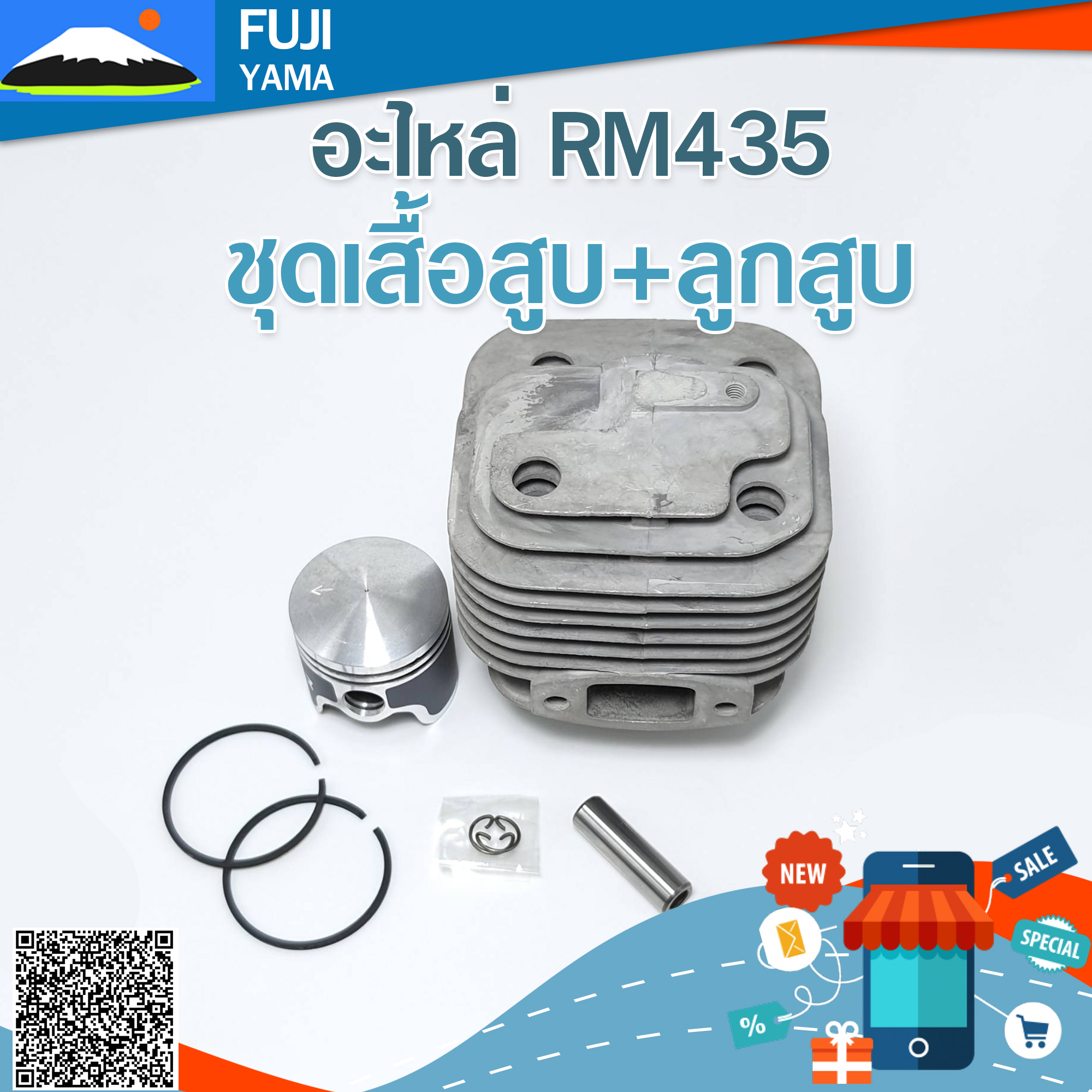 ชุดเสื้อสูบ+ลูกสูบ RM435 ใช้กับเครื่องตัดหญ้า Kioritz รุ่น RM435