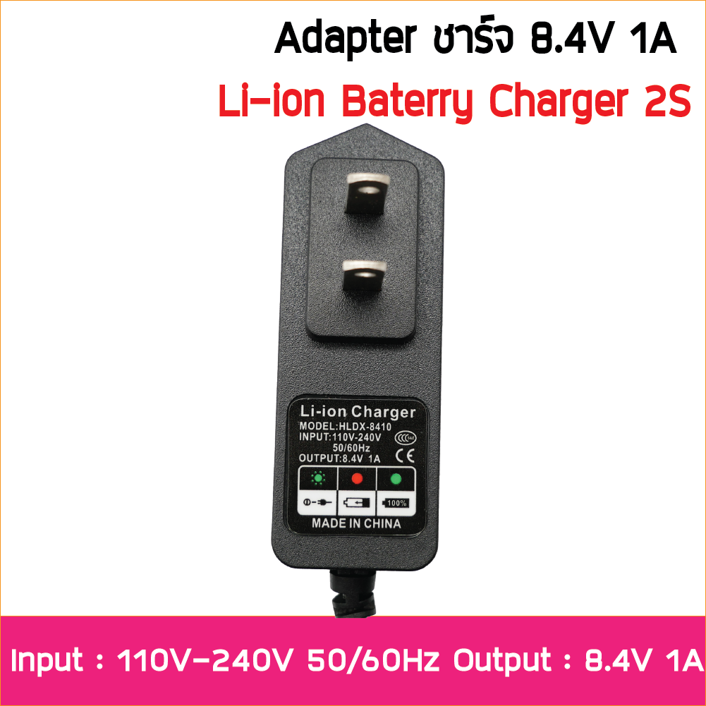 อะแดปเตอร์ชาร์จ 8.4V 1A ลิเธียมไอออน ลิเธียมโพลีเมอร์ ลิเธียมไอออนฟอสเฟต 6.4V แบบมี BMS