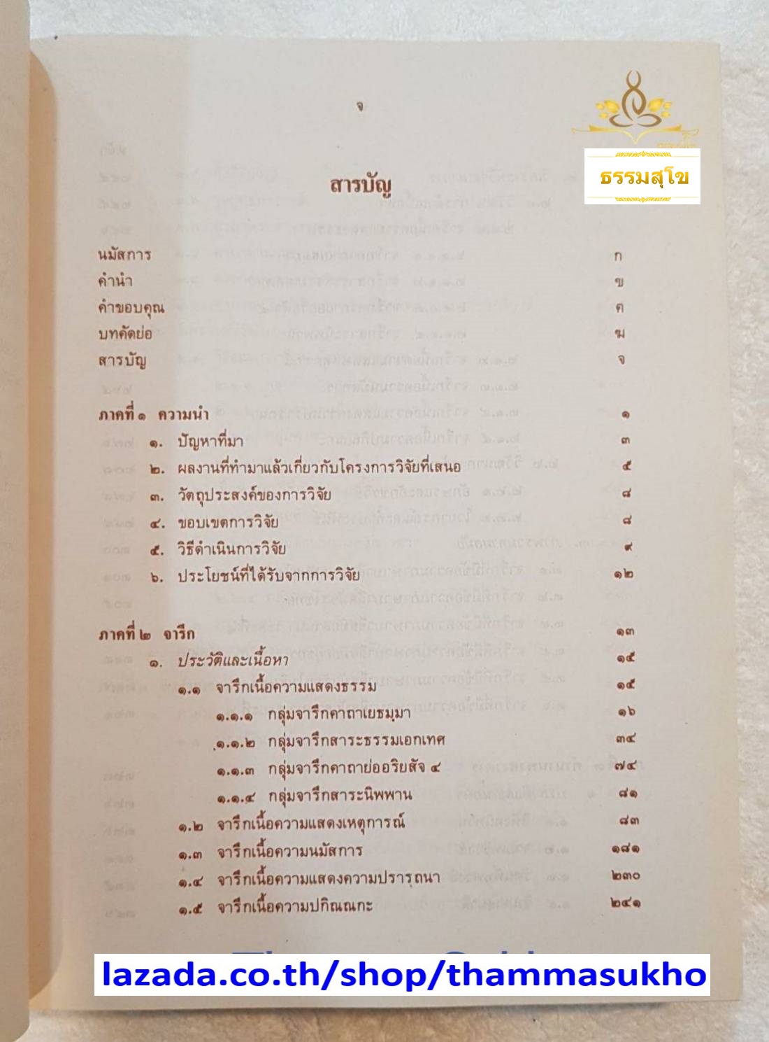 วิวัฒนาการงานเขียนภาษาบาลีในประเทศไทย