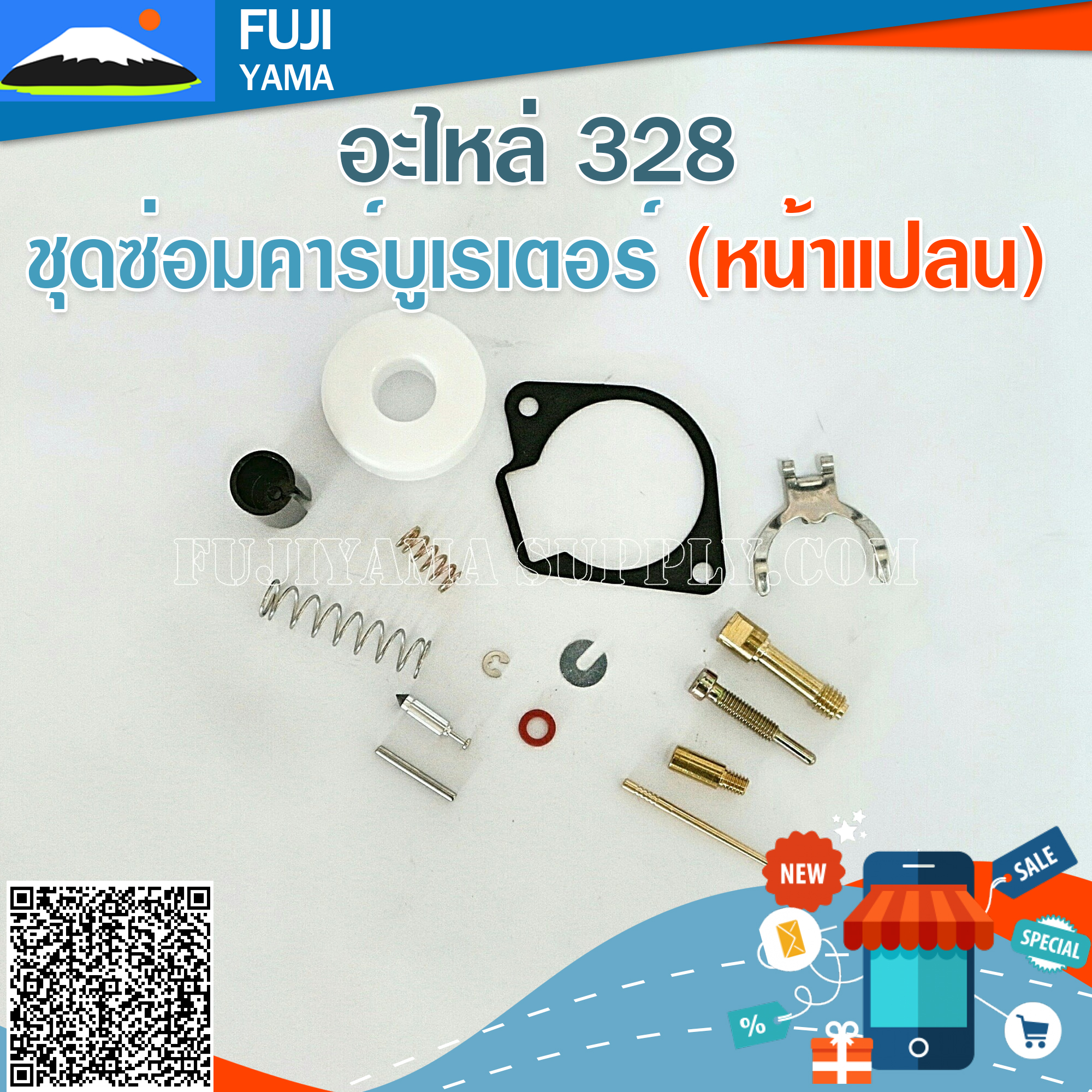 ชุดซ่อมคาร์บูเรเตอร์ 328 (หน้าแปลน)ใช้กับเครื่องตัดหญ้า Mitsubishi รุ่น 328