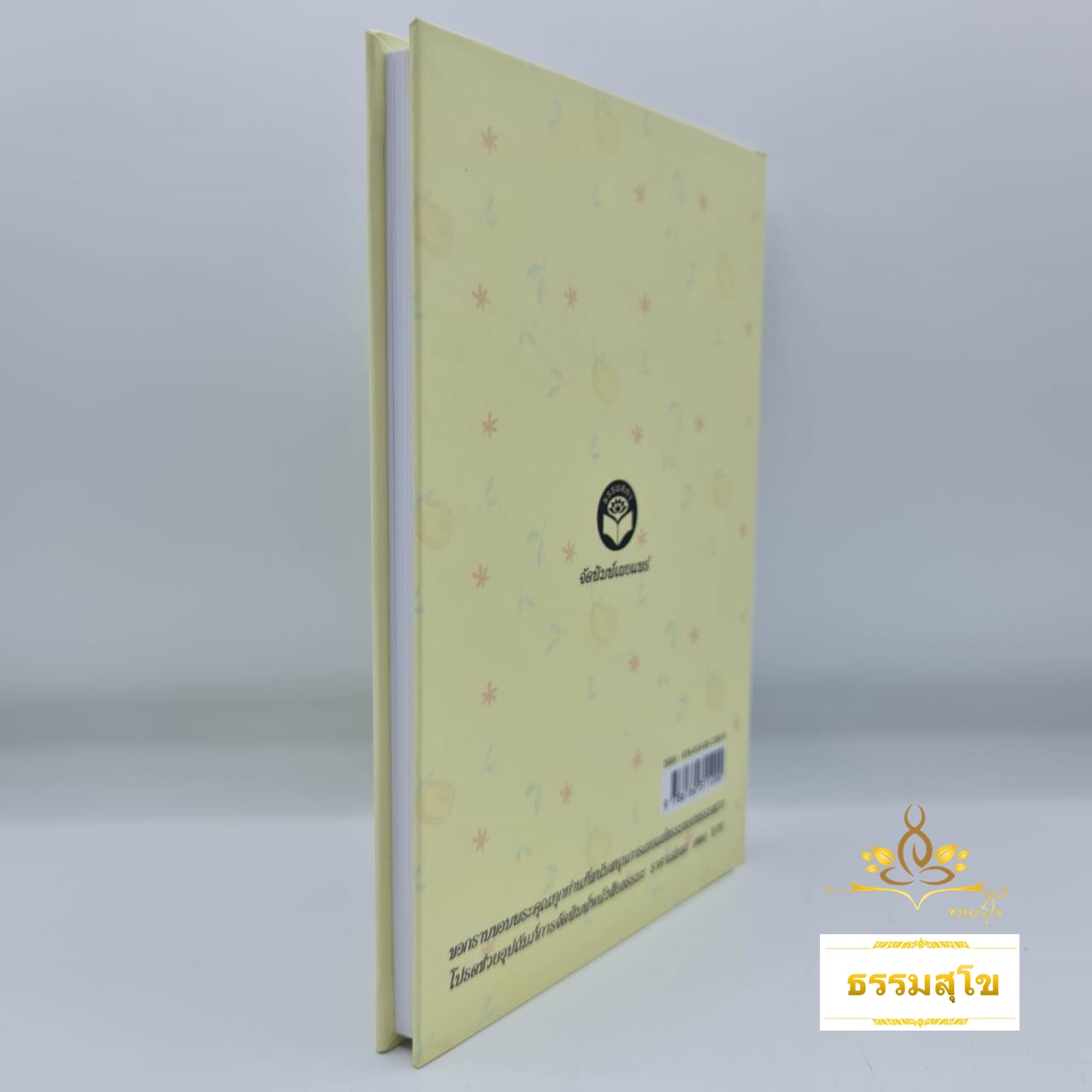 ทุกชีวิตมีเวลาอันจำกัด ฉบับปกแข็ง