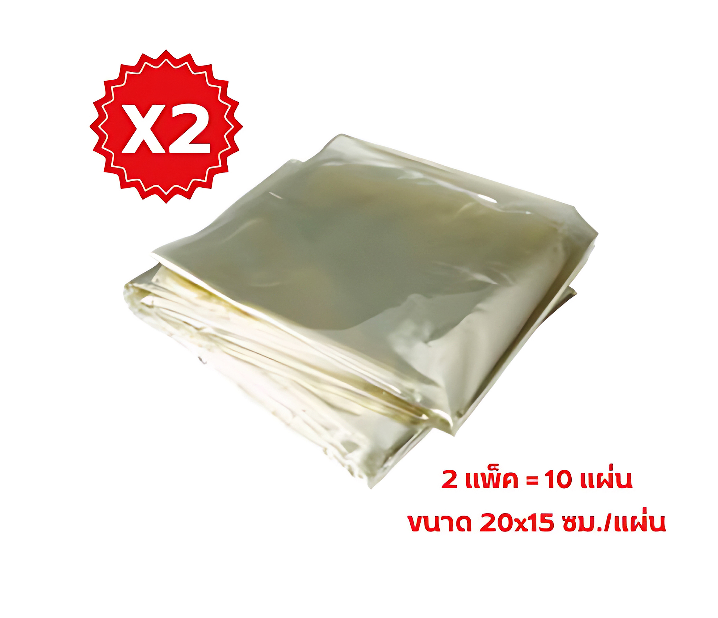 ราคาส่ง! กระดาษเซลโลเฟน 20x15 ซม. (2 5 10 แพ็ค)