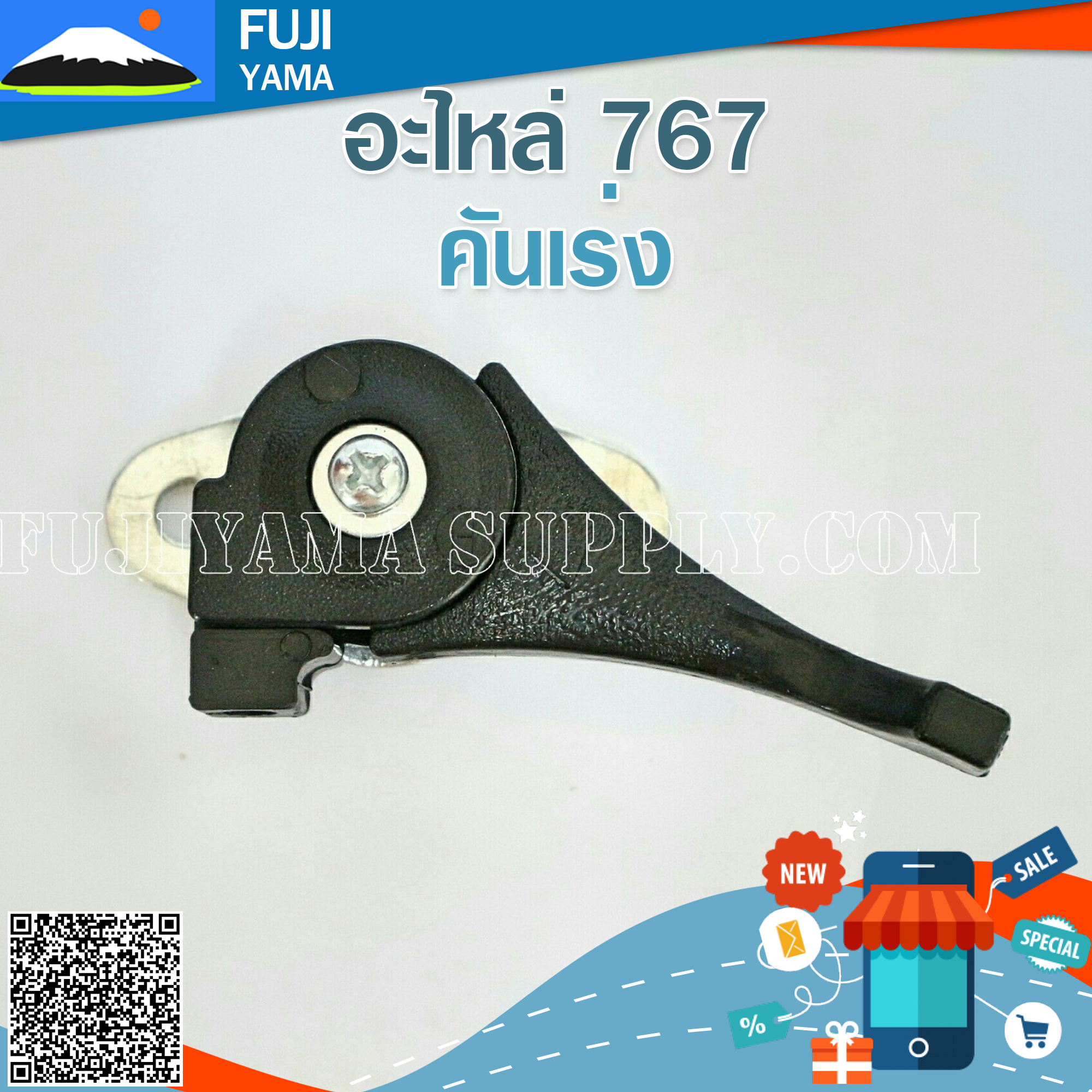คันเร่ง 767 ใช้กับบล๊อคเครื่องยนต์รหัส 767และยี่ห้ออื่นๆ อะไหล่ เครื่องพ่นยาแบบสะพายหลัง