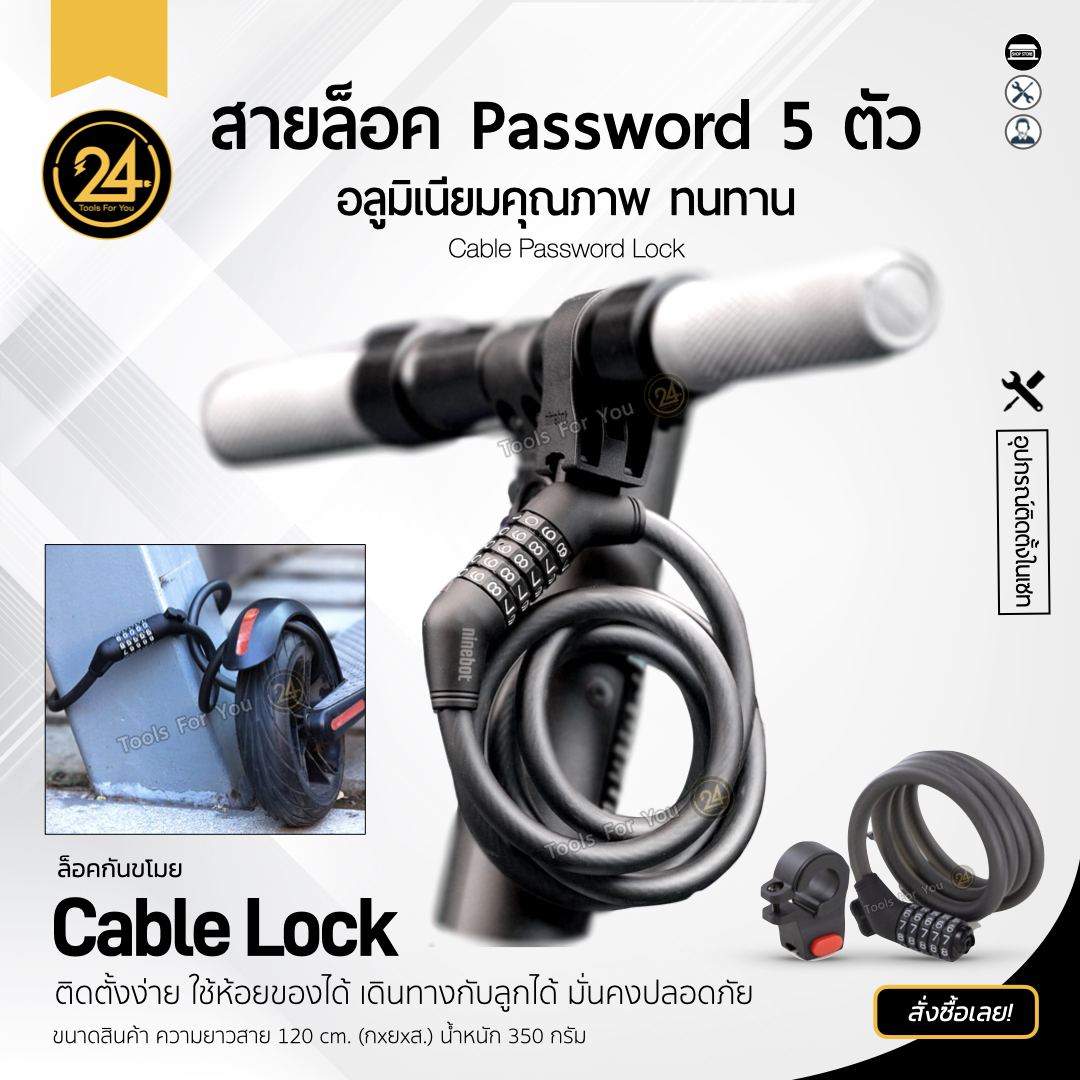 สายล็อครหัส5ตัว Password Lock Ninebot ของแท้ สายล็อคจักรยาน สายล็อค สายล็อคสกู๊ตเตอร์ไฟฟ้า by 24you