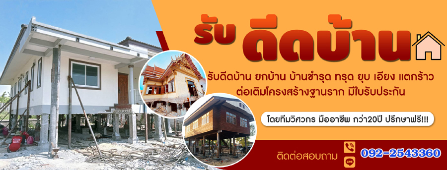 A11 ช่างดีดบ้าน คุณเฉลา