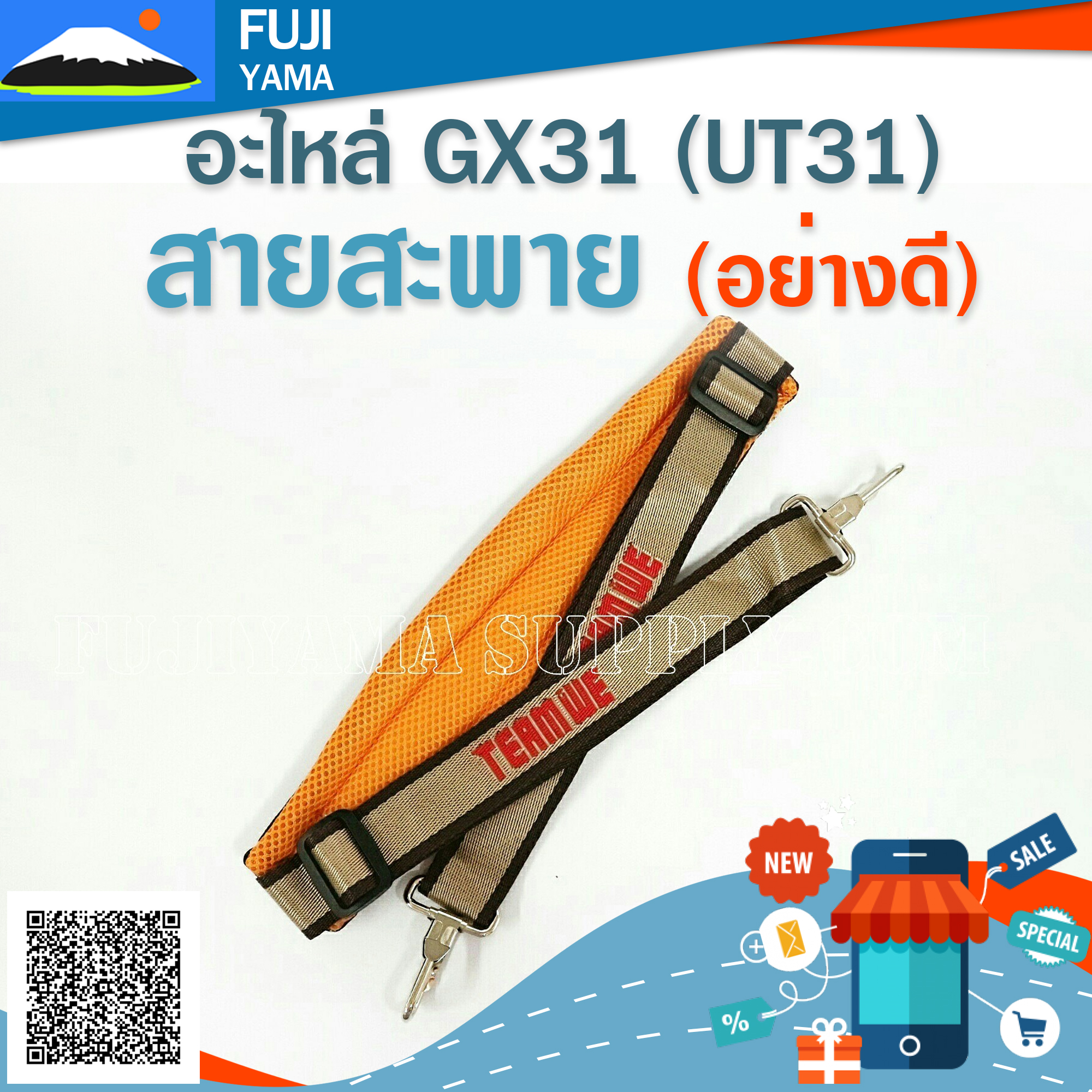 สายสะพาย (อย่างดี) ใช้กับเครื่องตัดหญ้าแบบสะพายบ่า