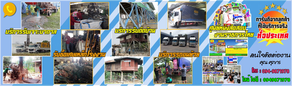ช่างบาดาลชลบุรี 0949871978