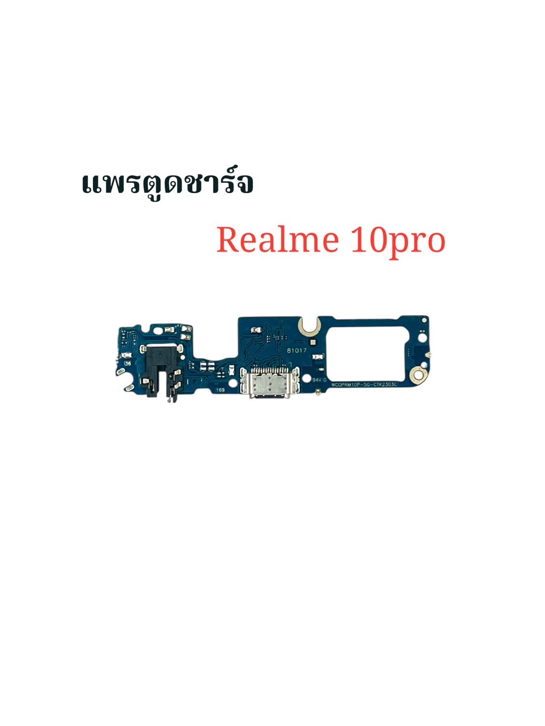 แพรตูดชาร์จ Realme 10 Pro SKU-04146
