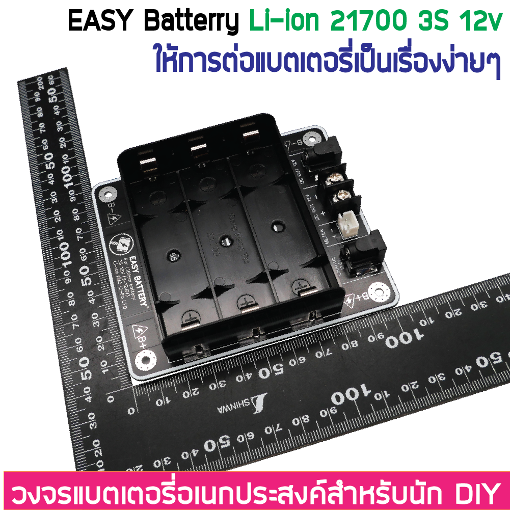 3S 12V 12.6V BMS 25A รางแบตพร้อมใช้งาน วงจรแบตเตอรี่อเนกประสงค์ DIY Easy Battery Li-ion 18650 / 21700 (ไม่รวมแบตในชุด)