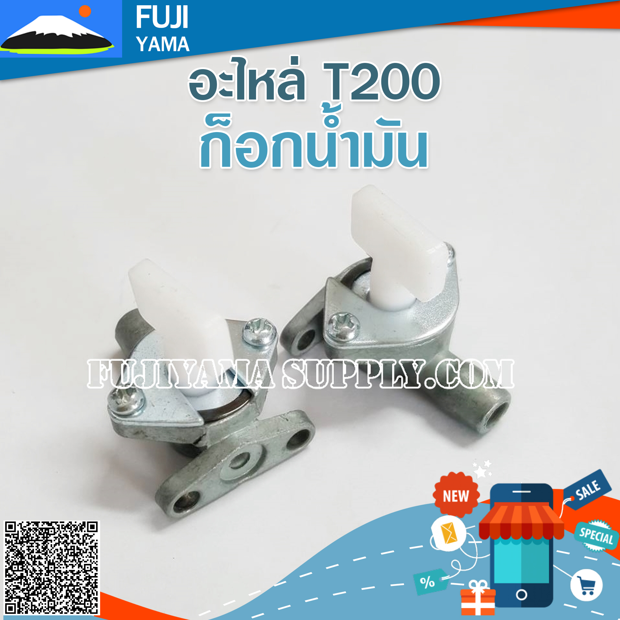 ก็อกน้ำมัน T200 ใช้กับเครื่องตัดหญ้า Mitsubishi รุ่น T200