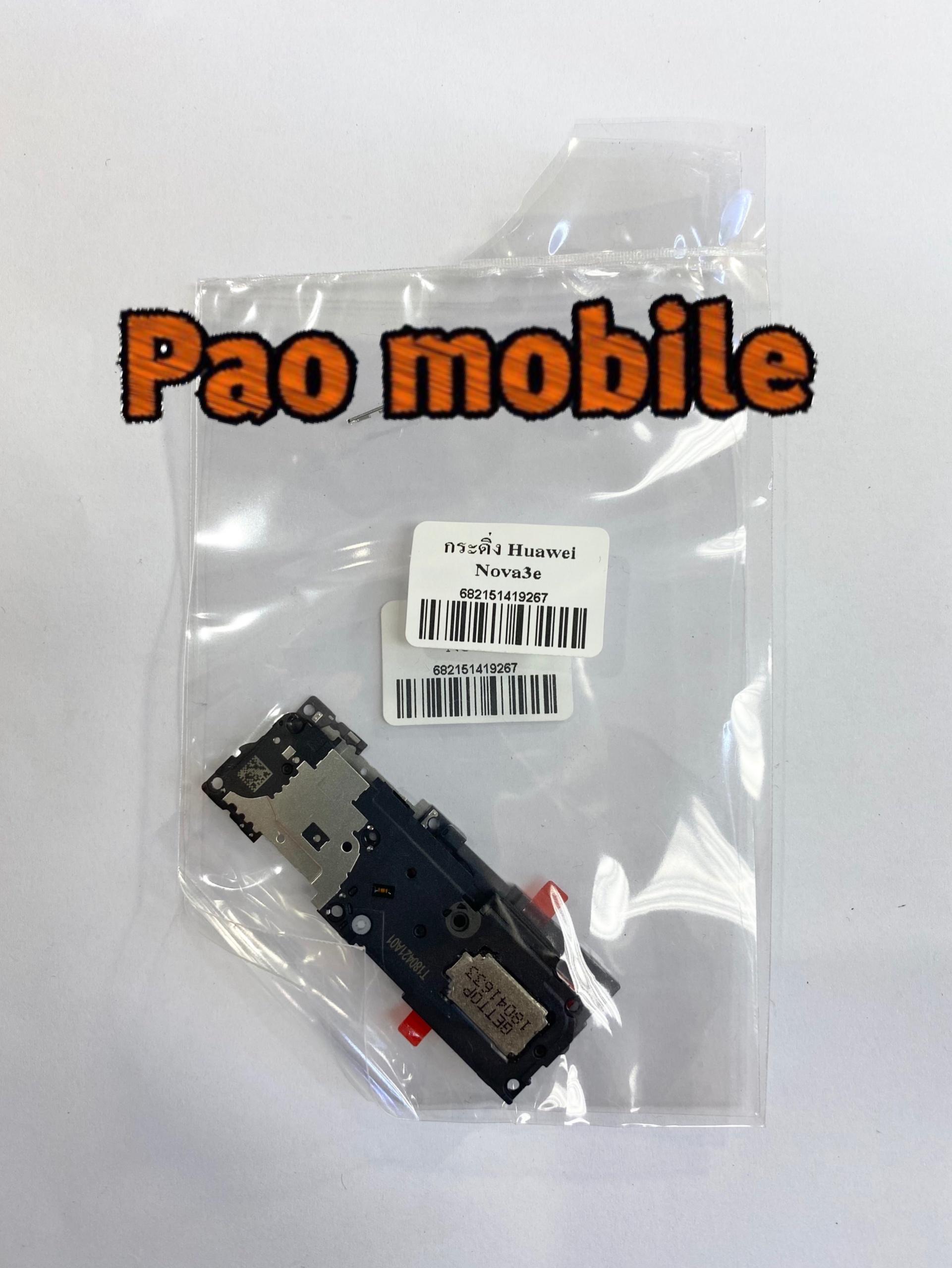กระดิ่ง Nova 3E SKU-00645