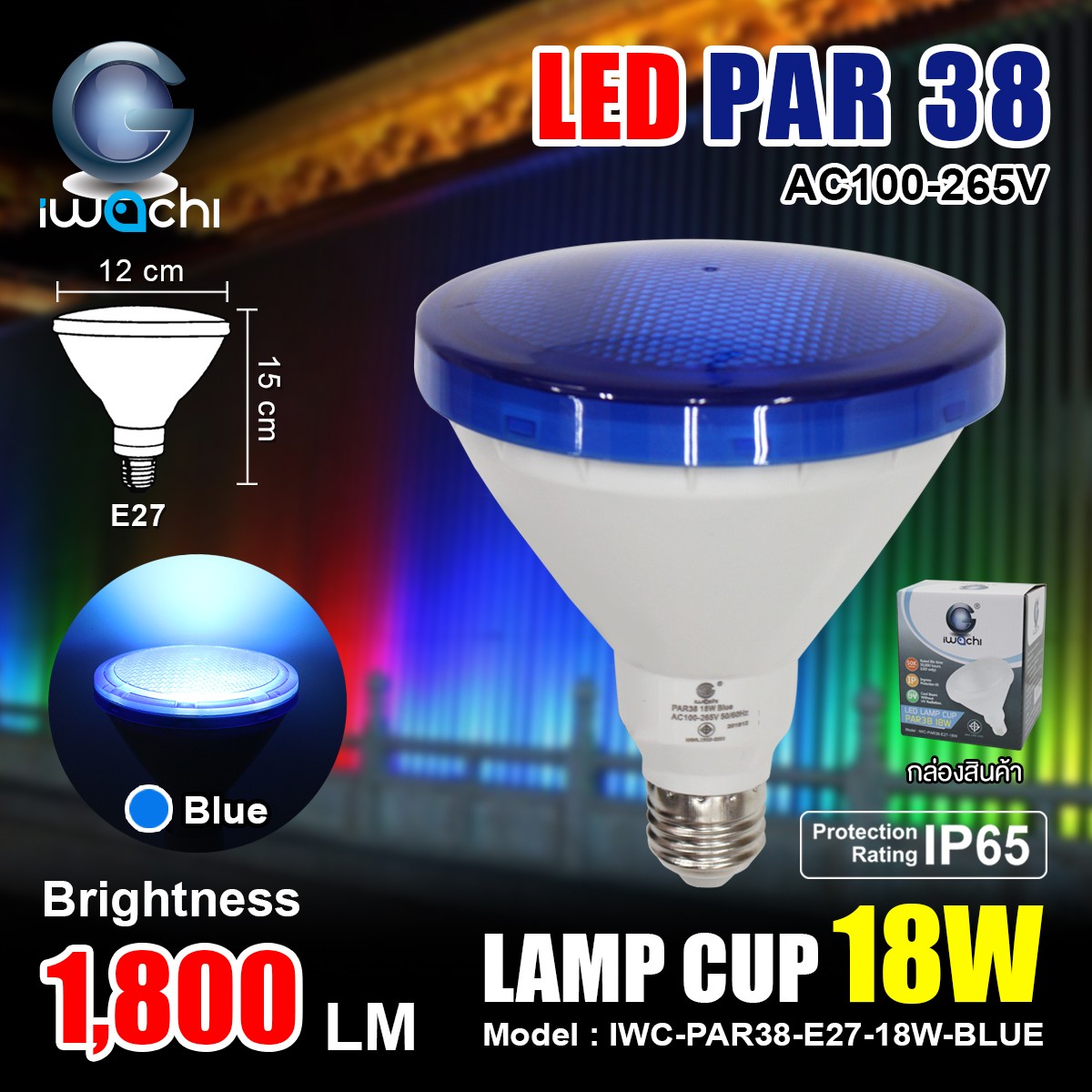 หลอด PAR38 IWC-PAR38-E27-18W-BLUE