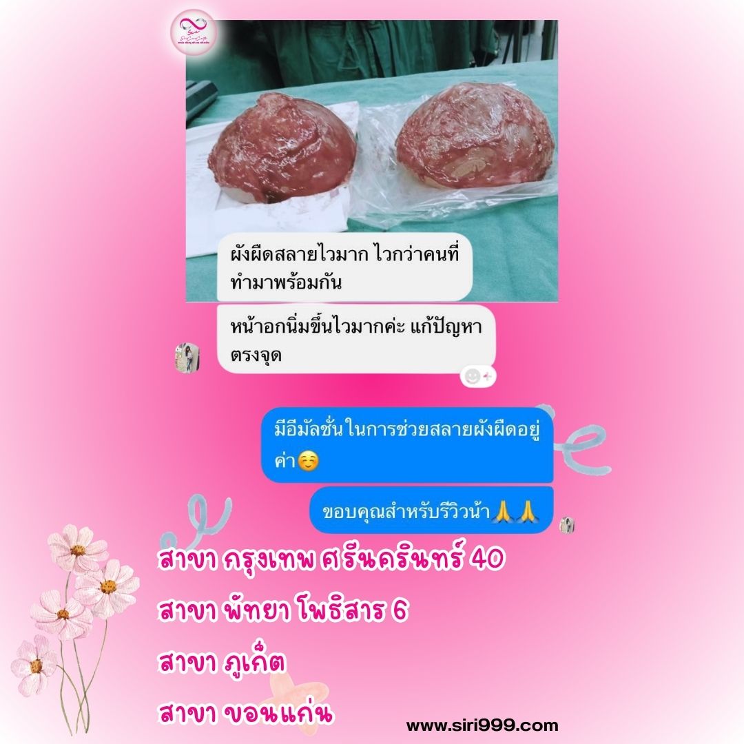 นวดหน้าอกพัทยาโพธิสาร6