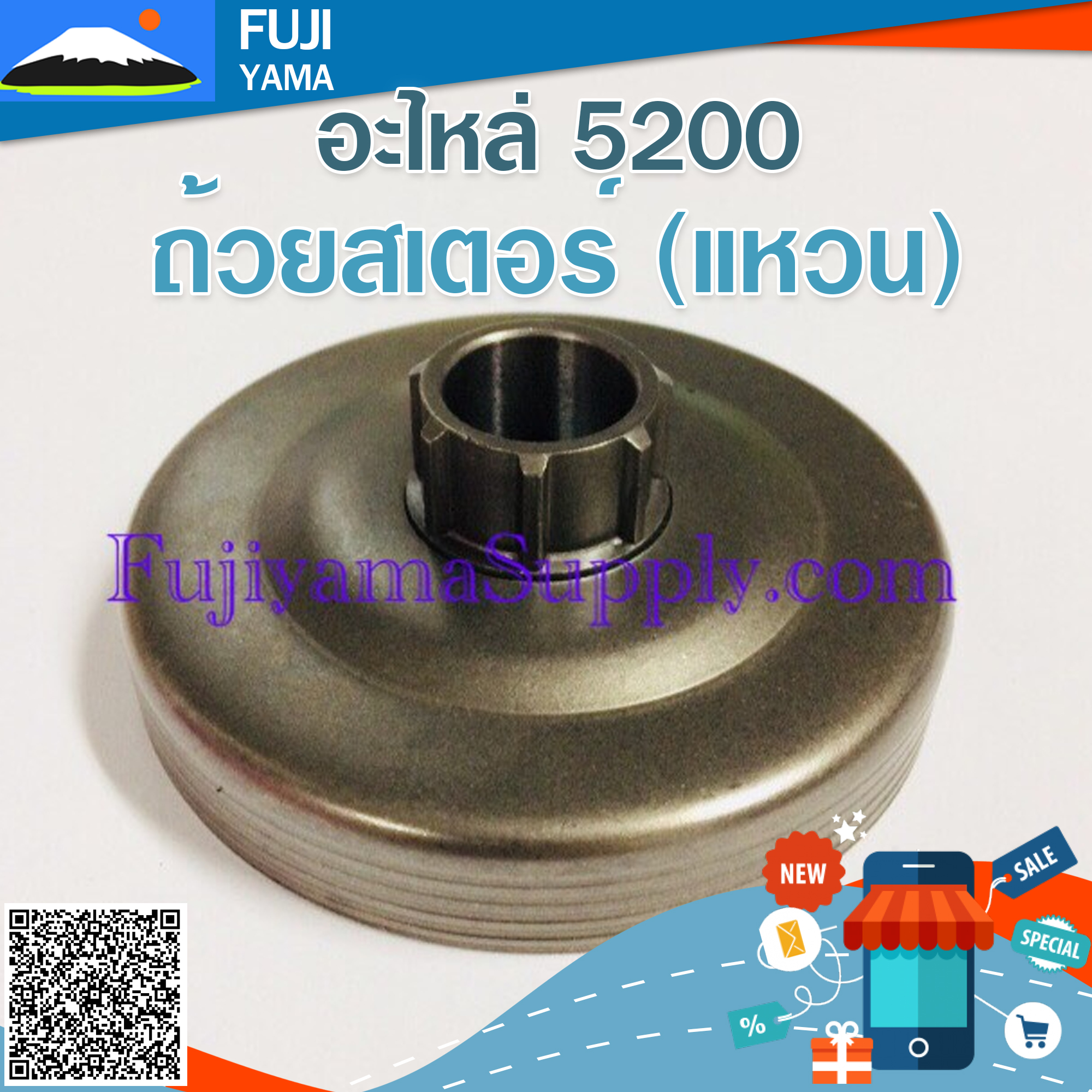ถ้วยสเตอร์ 5200 (แหวน) ใช้กับเครื่องตัดไม้ รุ่น5200