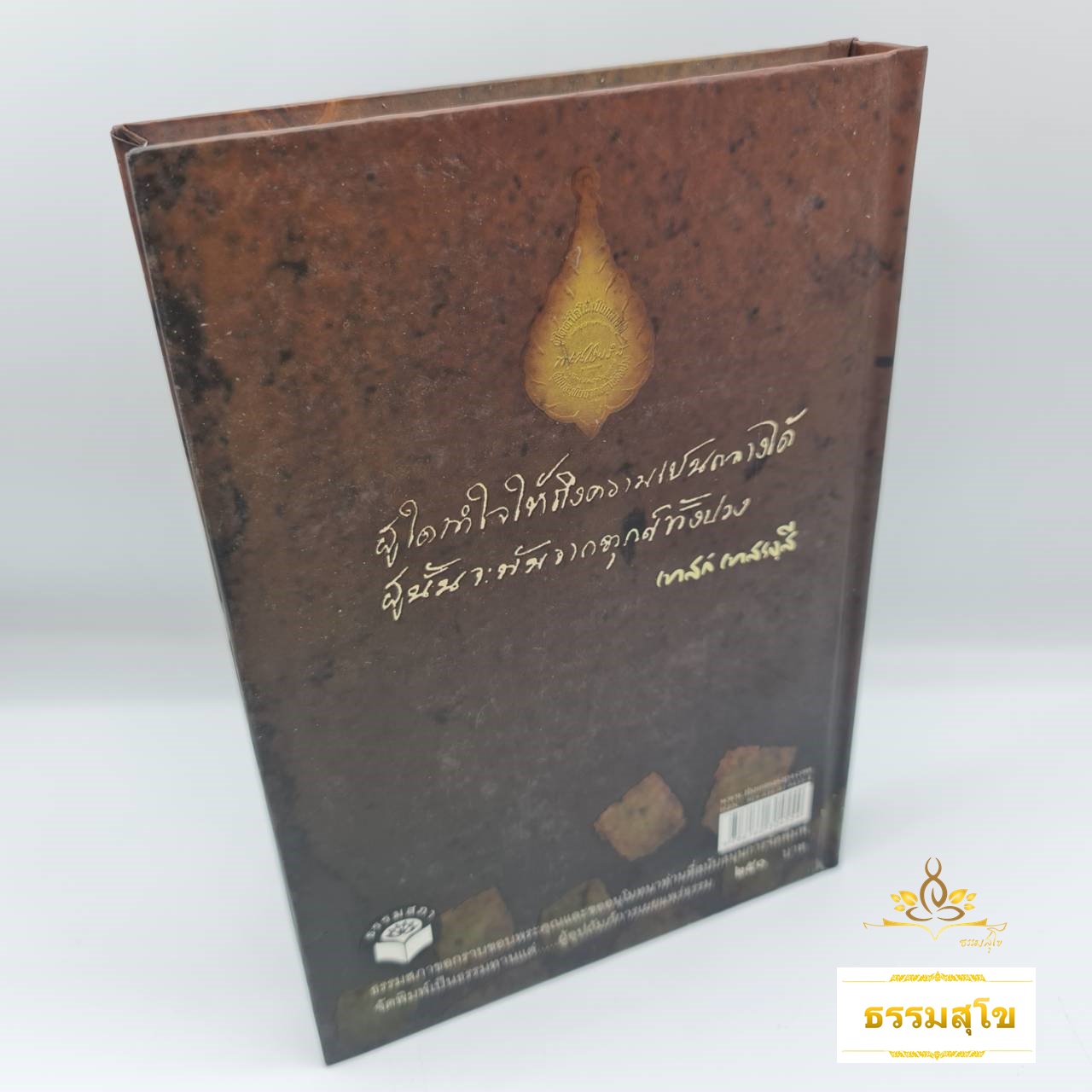 ชีวประวัติและคำสอน หลวงปู่เทสก์ เทสรังสี