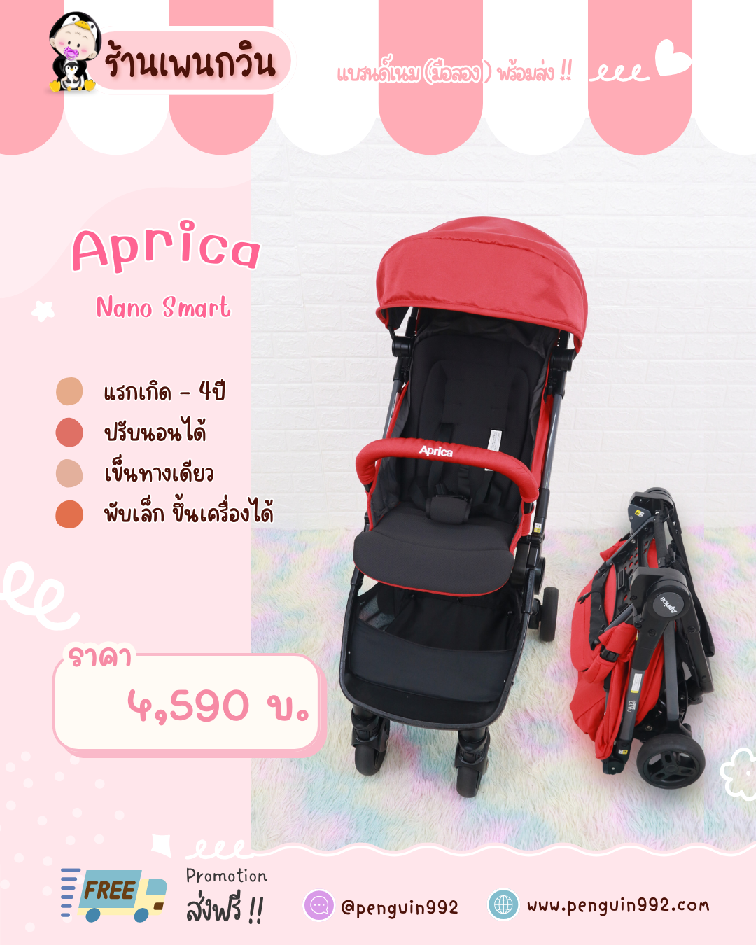 รถเข็นเด็กมือสอง Aprica Nano Smart