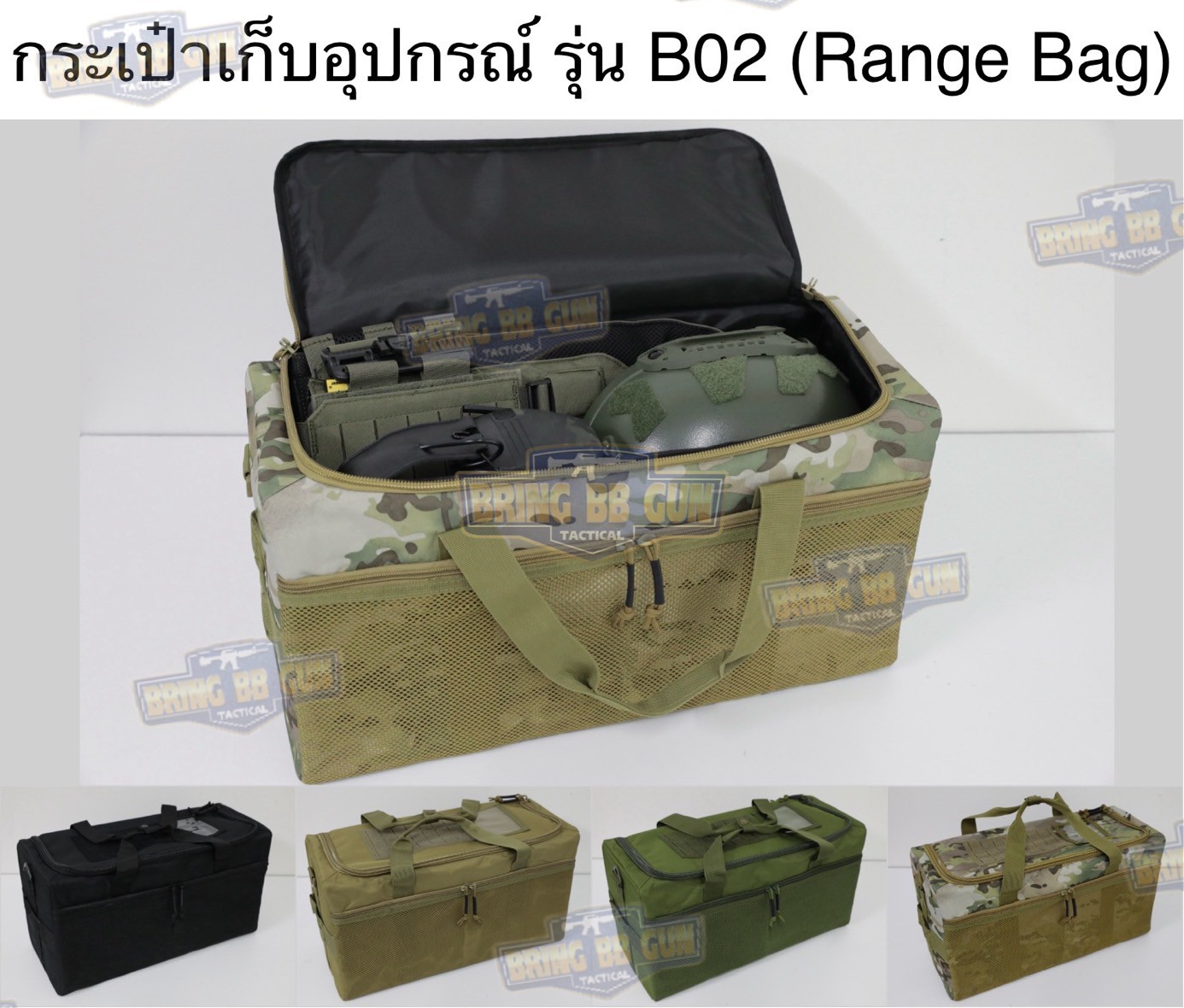 กระเป๋าเก็บอุปกรณ์ รุ่น B02 (ความจุ 35 ลิตร)